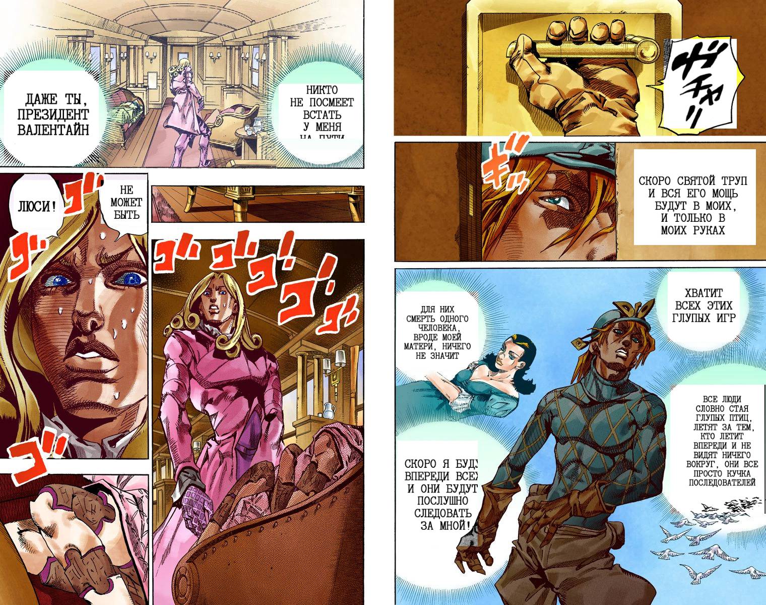 Манга Невероятные Приключения ДжоДжо Часть 7: Steel Ball Run (Цветная версия) - Глава 73 Страница 58