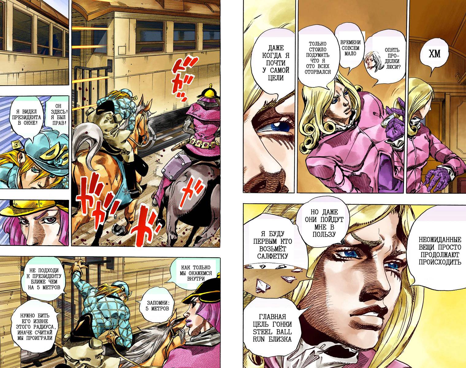 Манга Невероятные Приключения ДжоДжо Часть 7: Steel Ball Run (Цветная версия) - Глава 73 Страница 36