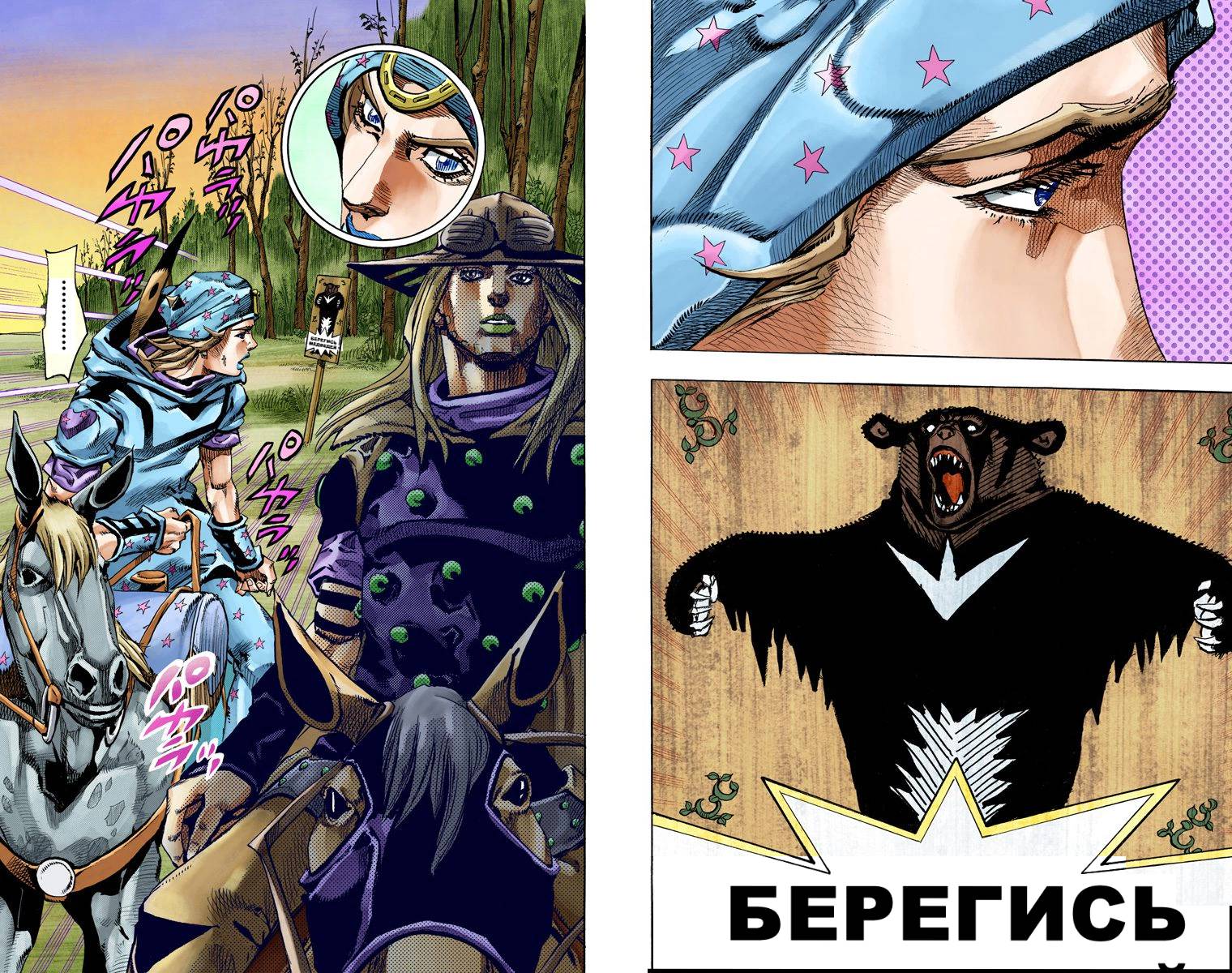 Манга Невероятные Приключения ДжоДжо Часть 7: Steel Ball Run (Цветная версия) - Глава 73 Страница 95