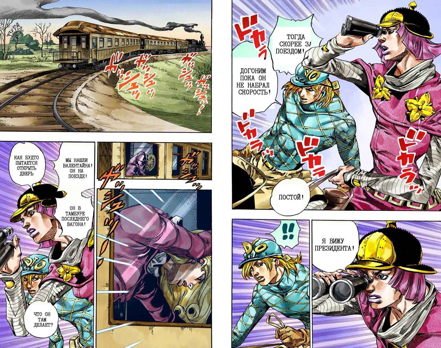 Манга Невероятные Приключения ДжоДжо Часть 7: Steel Ball Run (Цветная версия) - Глава 73 Страница 24