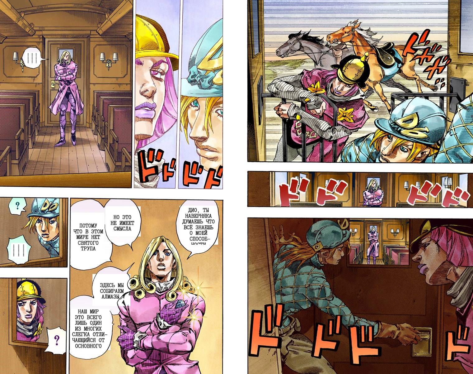 Манга Невероятные Приключения ДжоДжо Часть 7: Steel Ball Run (Цветная версия) - Глава 73 Страница 37