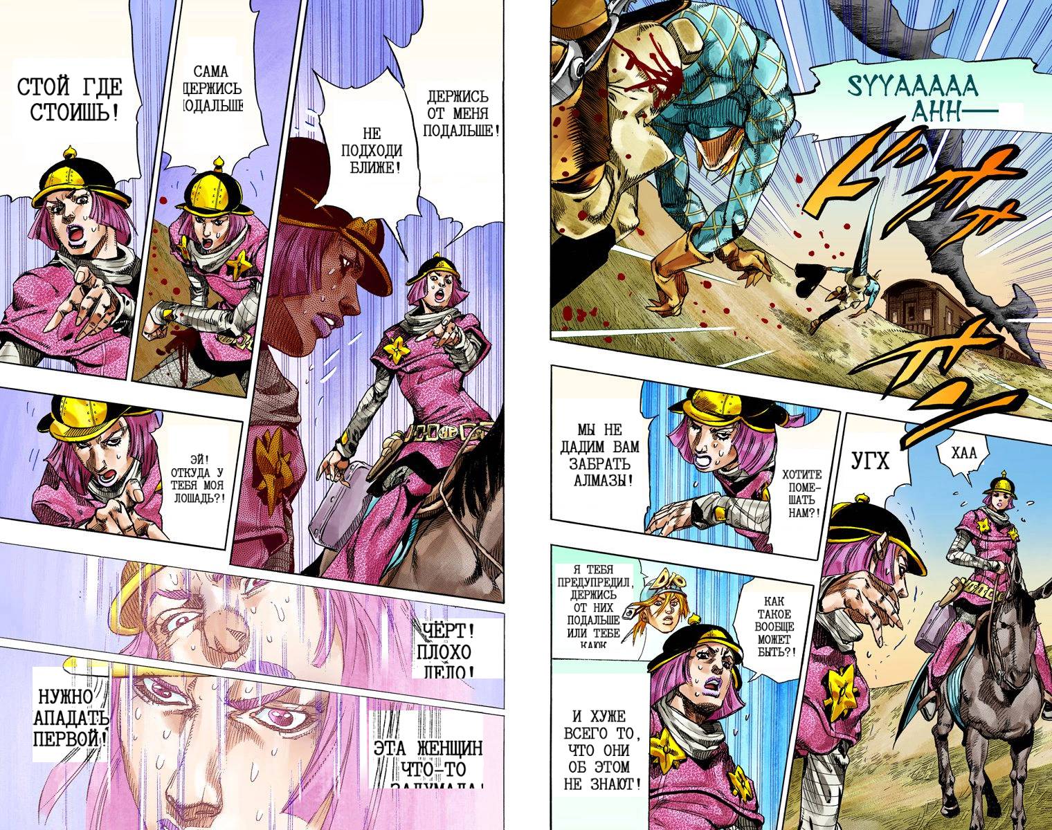 Манга Невероятные Приключения ДжоДжо Часть 7: Steel Ball Run (Цветная версия) - Глава 73 Страница 45