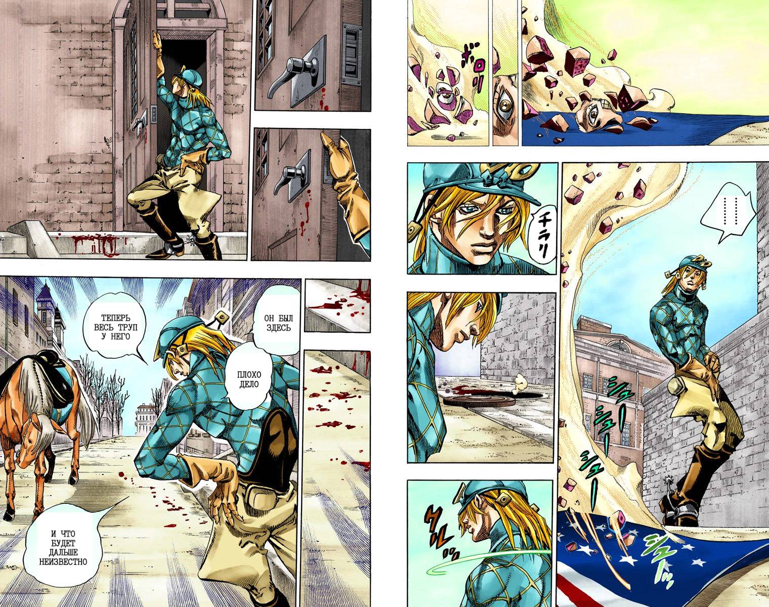 Манга Невероятные Приключения ДжоДжо Часть 7: Steel Ball Run (Цветная версия) - Глава 69 Страница 47