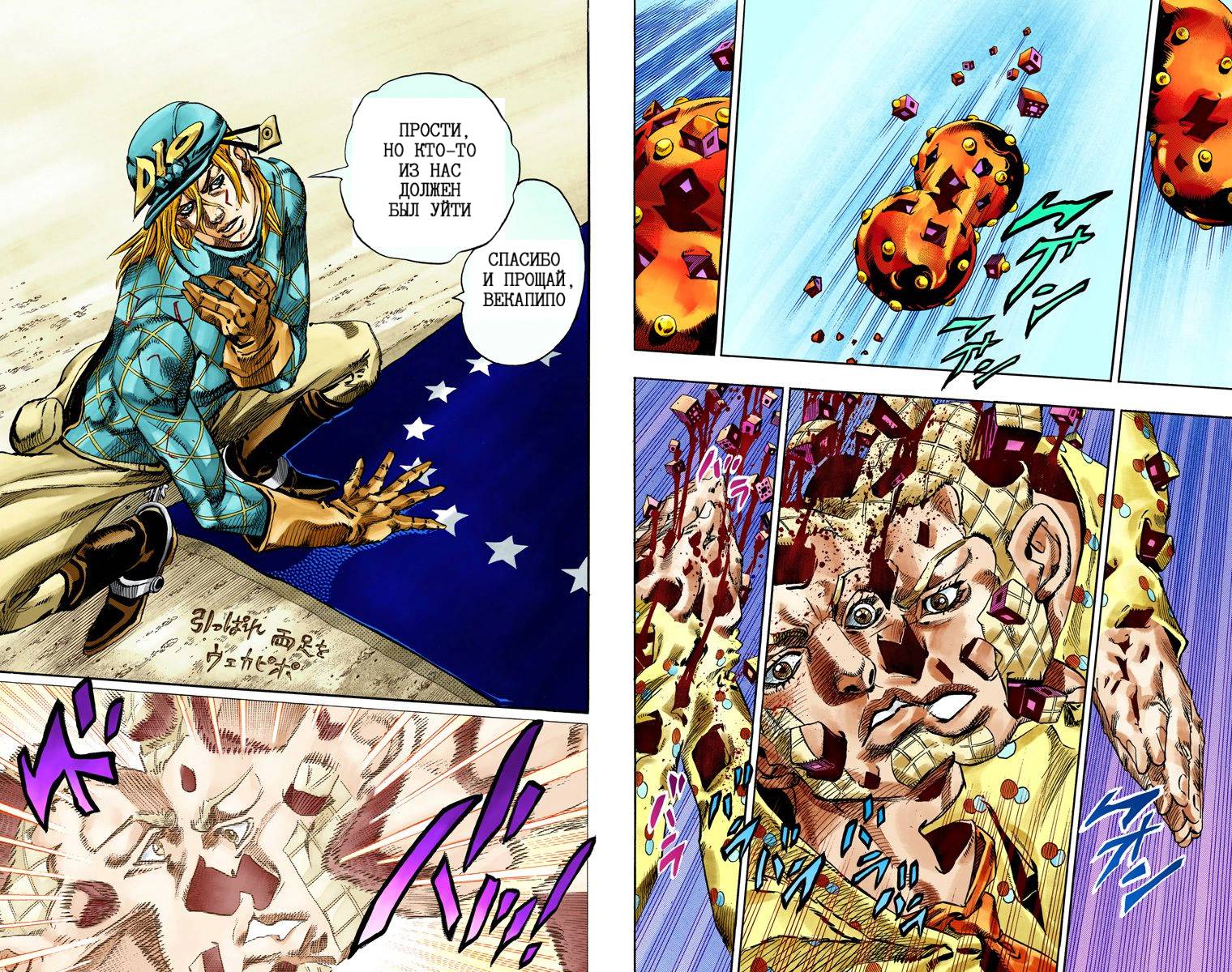 Манга Невероятные Приключения ДжоДжо Часть 7: Steel Ball Run (Цветная версия) - Глава 69 Страница 45