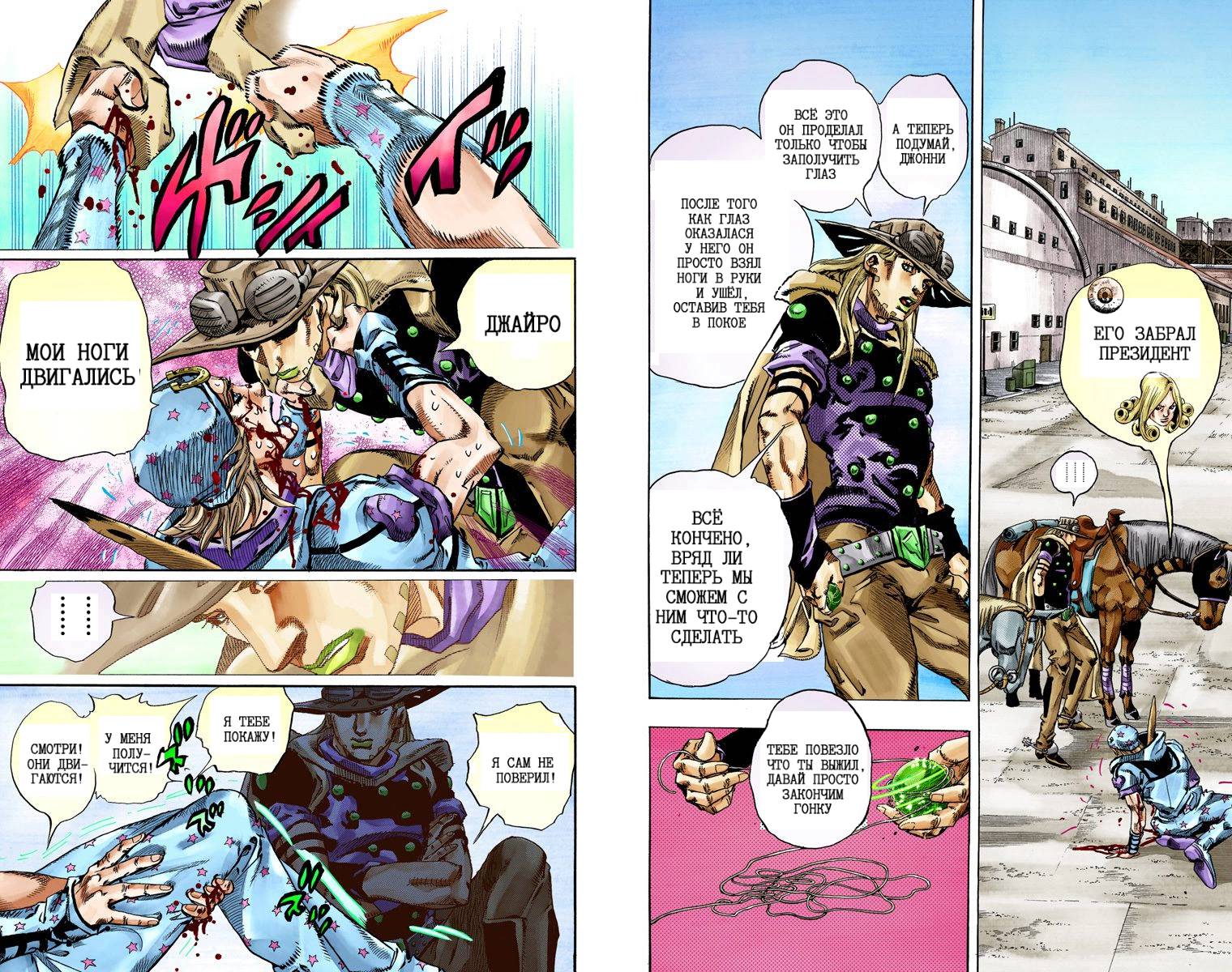 Манга Невероятные Приключения ДжоДжо Часть 7: Steel Ball Run (Цветная версия) - Глава 69 Страница 72