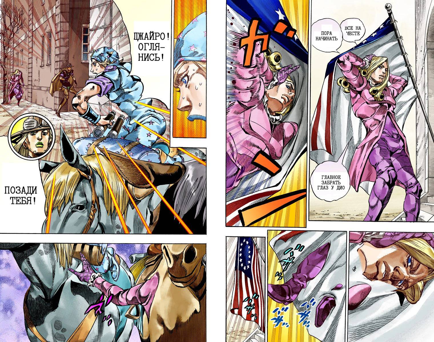 Манга Невероятные Приключения ДжоДжо Часть 7: Steel Ball Run (Цветная версия) - Глава 69 Страница 23