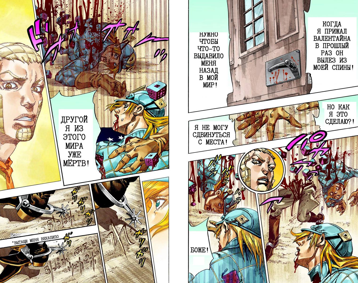 Манга Невероятные Приключения ДжоДжо Часть 7: Steel Ball Run (Цветная версия) - Глава 69 Страница 39