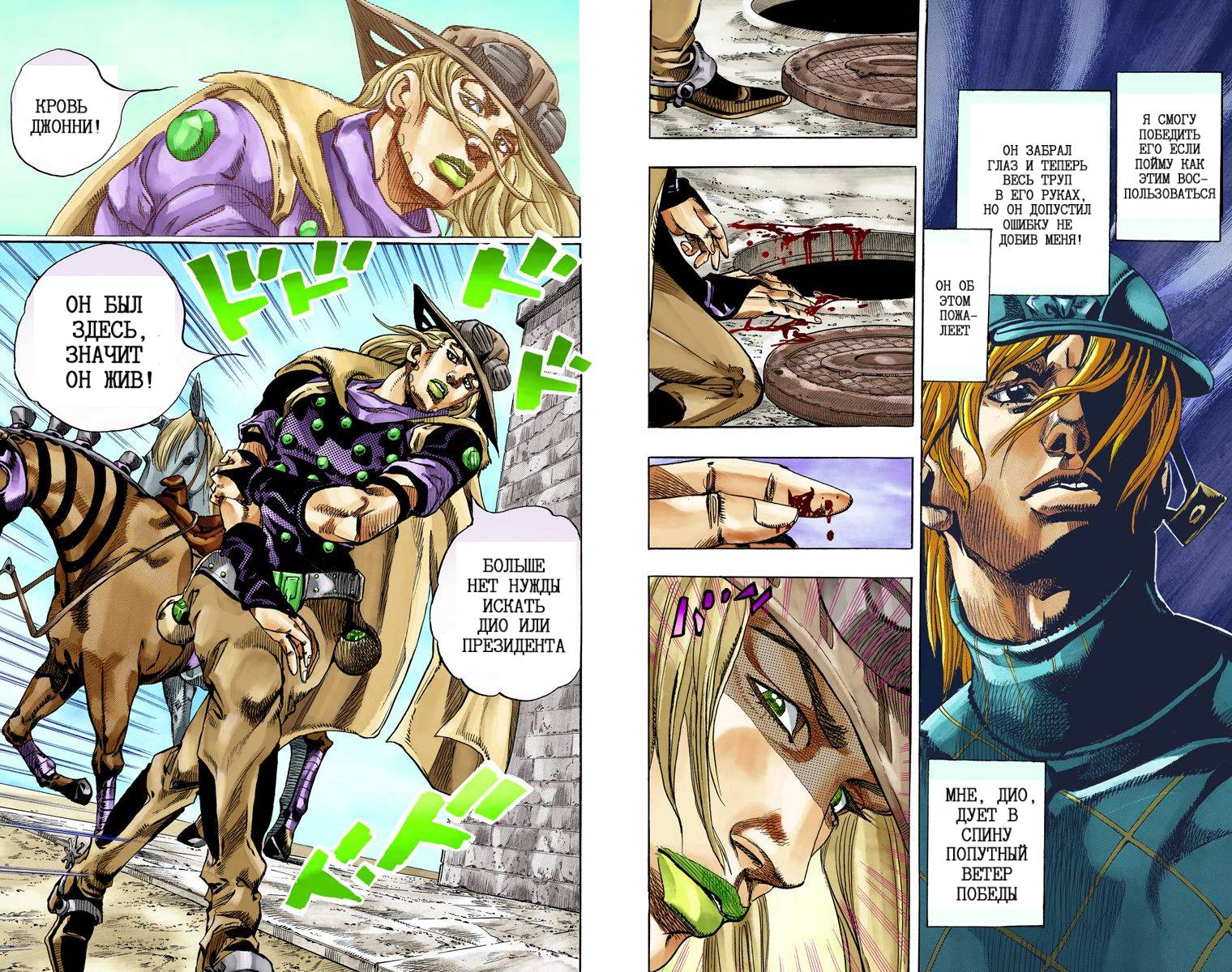 Манга Невероятные Приключения ДжоДжо Часть 7: Steel Ball Run (Цветная версия) - Глава 69 Страница 50