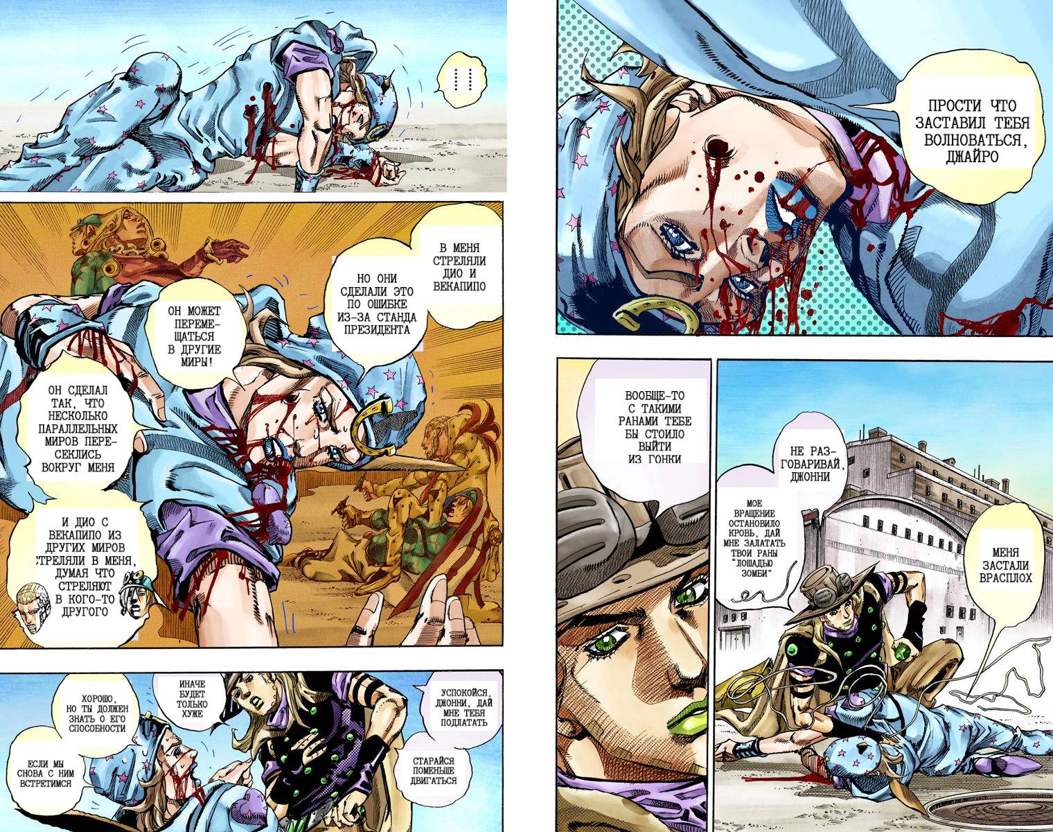 Манга Невероятные Приключения ДжоДжо Часть 7: Steel Ball Run (Цветная версия) - Глава 69 Страница 69