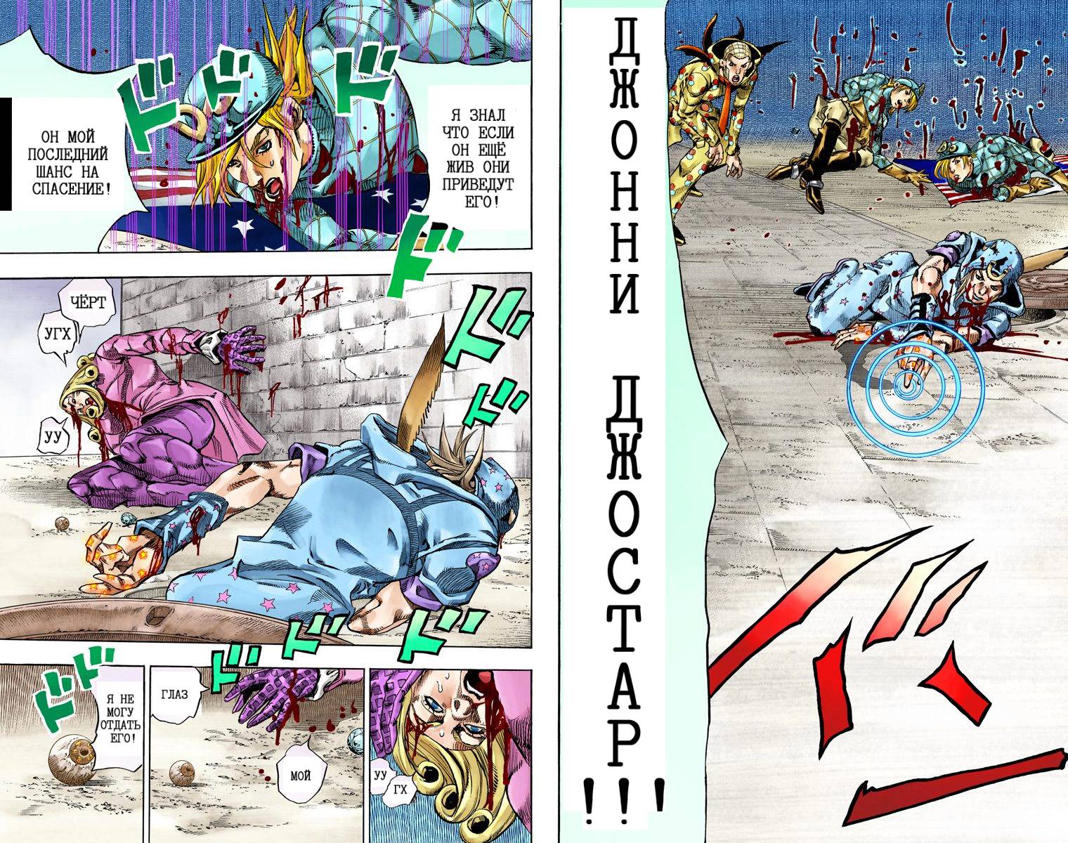 Манга Невероятные Приключения ДжоДжо Часть 7: Steel Ball Run (Цветная версия) - Глава 69 Страница 36