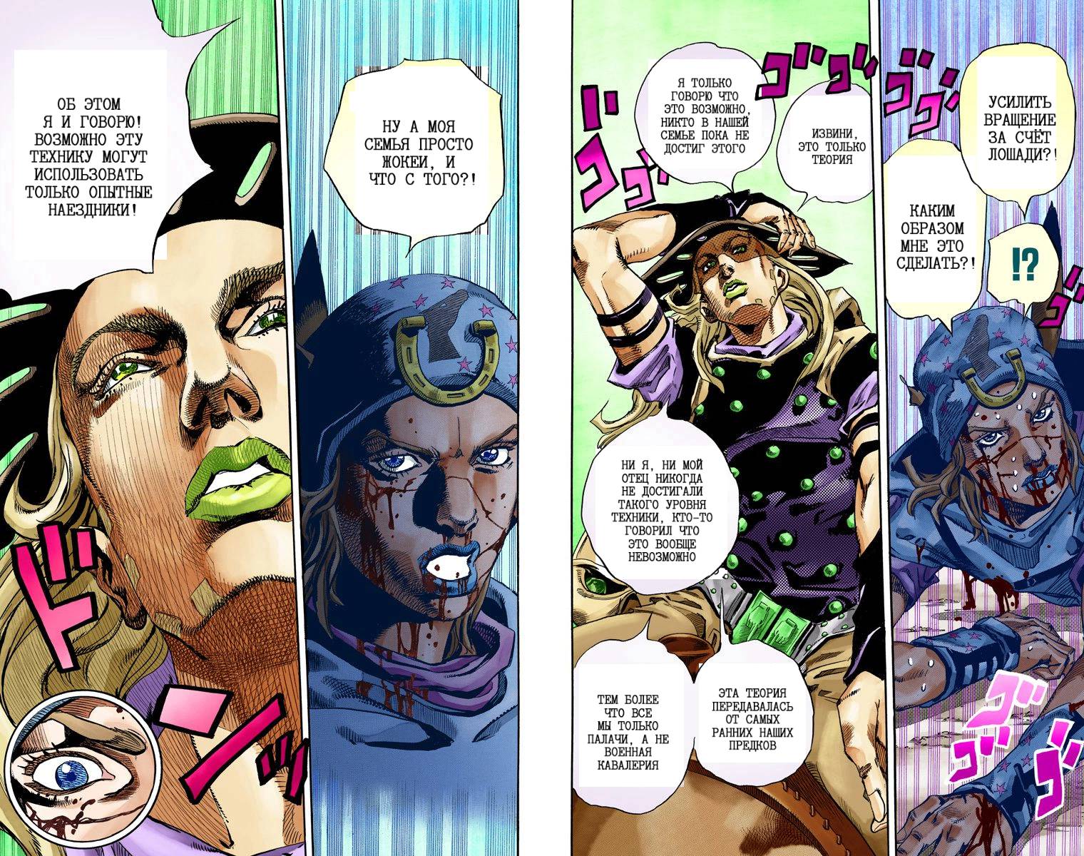 Манга Невероятные Приключения ДжоДжо Часть 7: Steel Ball Run (Цветная версия) - Глава 69 Страница 77