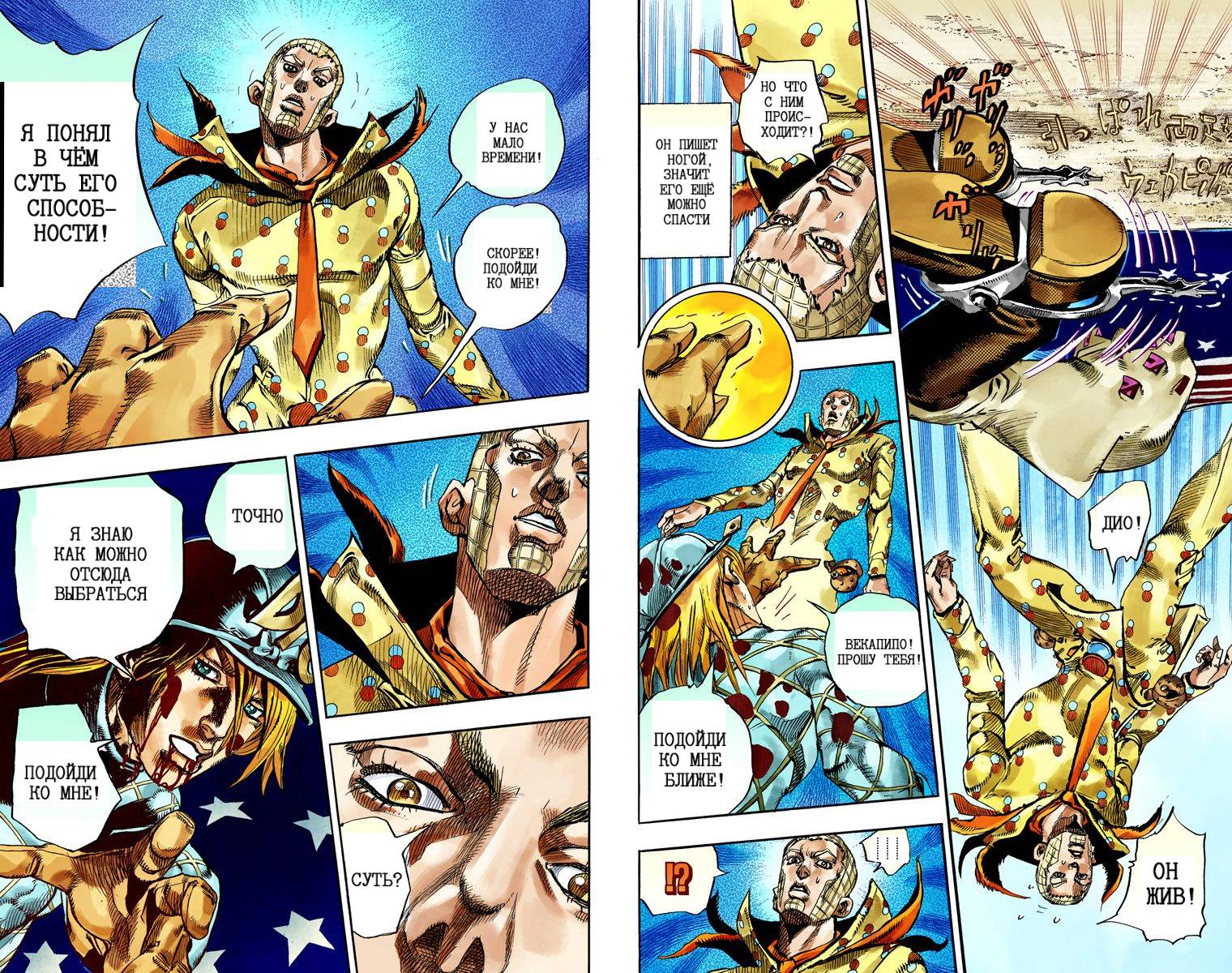 Манга Невероятные Приключения ДжоДжо Часть 7: Steel Ball Run (Цветная версия) - Глава 69 Страница 40