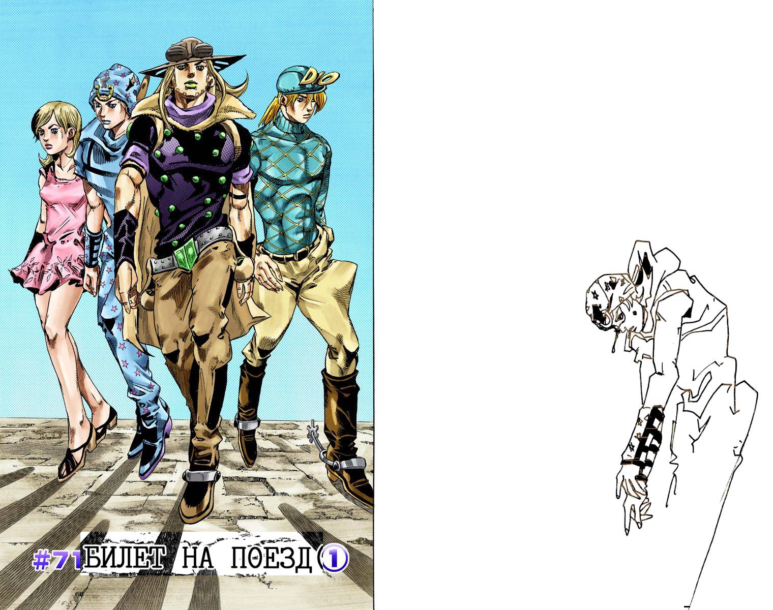 Манга Невероятные Приключения ДжоДжо Часть 7: Steel Ball Run (Цветная версия) - Глава 69 Страница 51