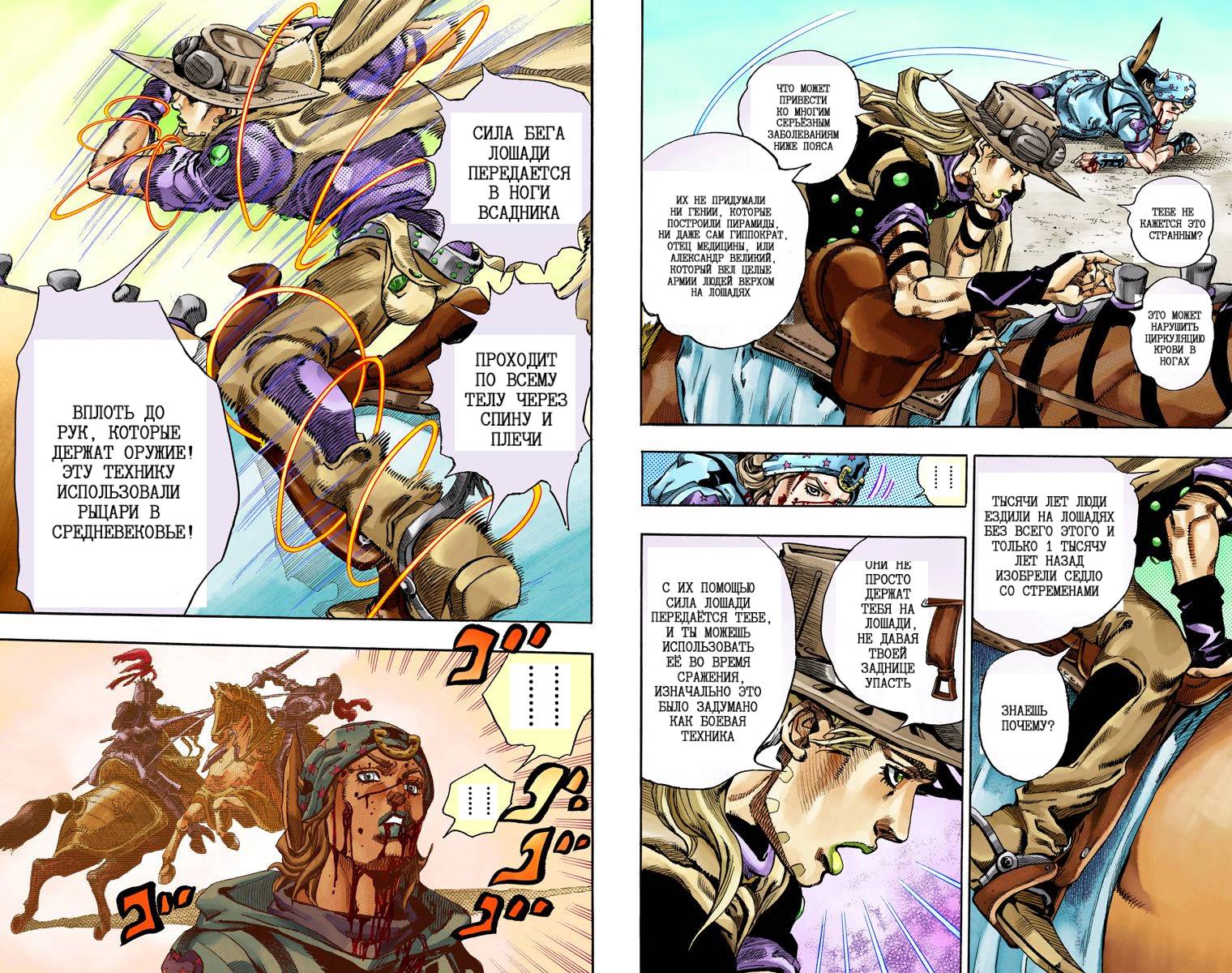 Манга Невероятные Приключения ДжоДжо Часть 7: Steel Ball Run (Цветная версия) - Глава 69 Страница 75