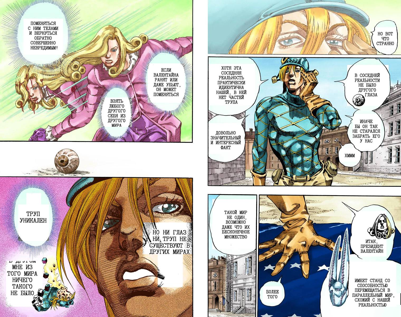 Манга Невероятные Приключения ДжоДжо Часть 7: Steel Ball Run (Цветная версия) - Глава 69 Страница 48