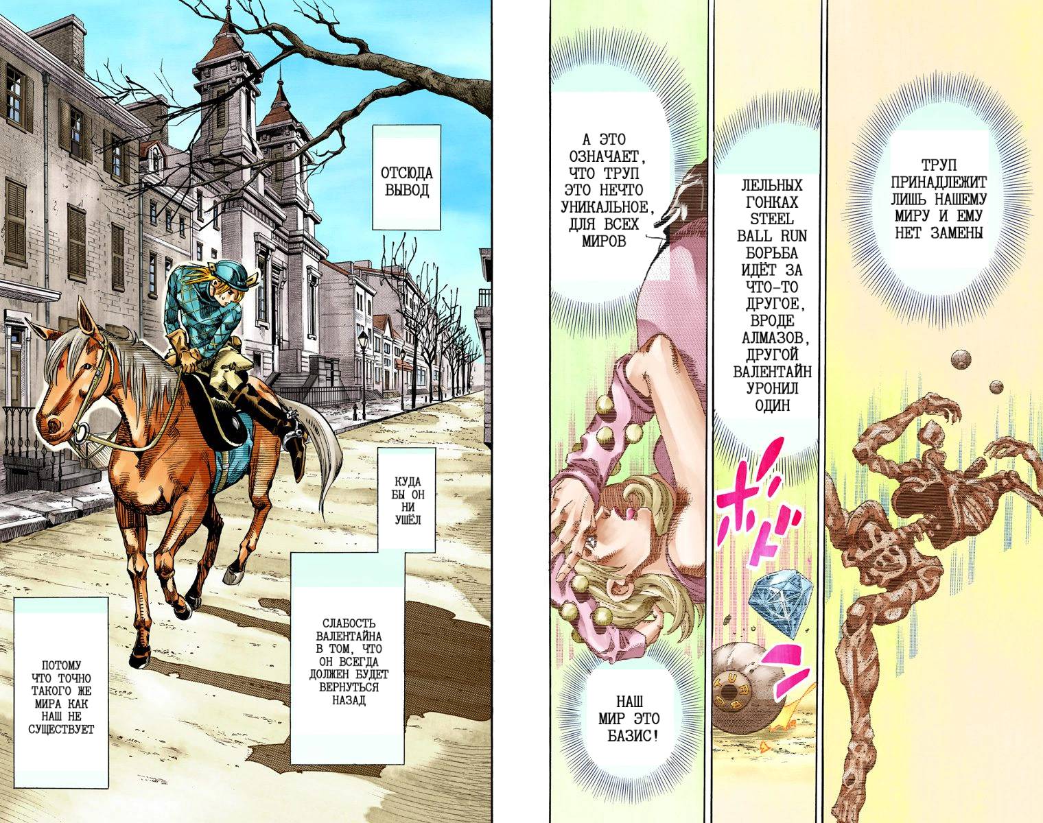 Манга Невероятные Приключения ДжоДжо Часть 7: Steel Ball Run (Цветная версия) - Глава 69 Страница 49