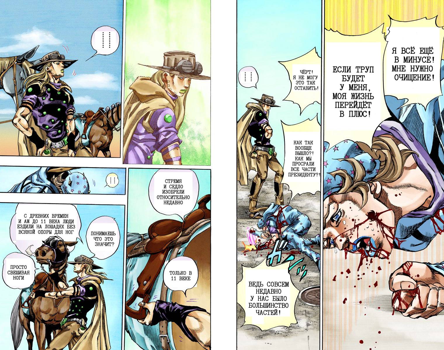 Манга Невероятные Приключения ДжоДжо Часть 7: Steel Ball Run (Цветная версия) - Глава 69 Страница 74