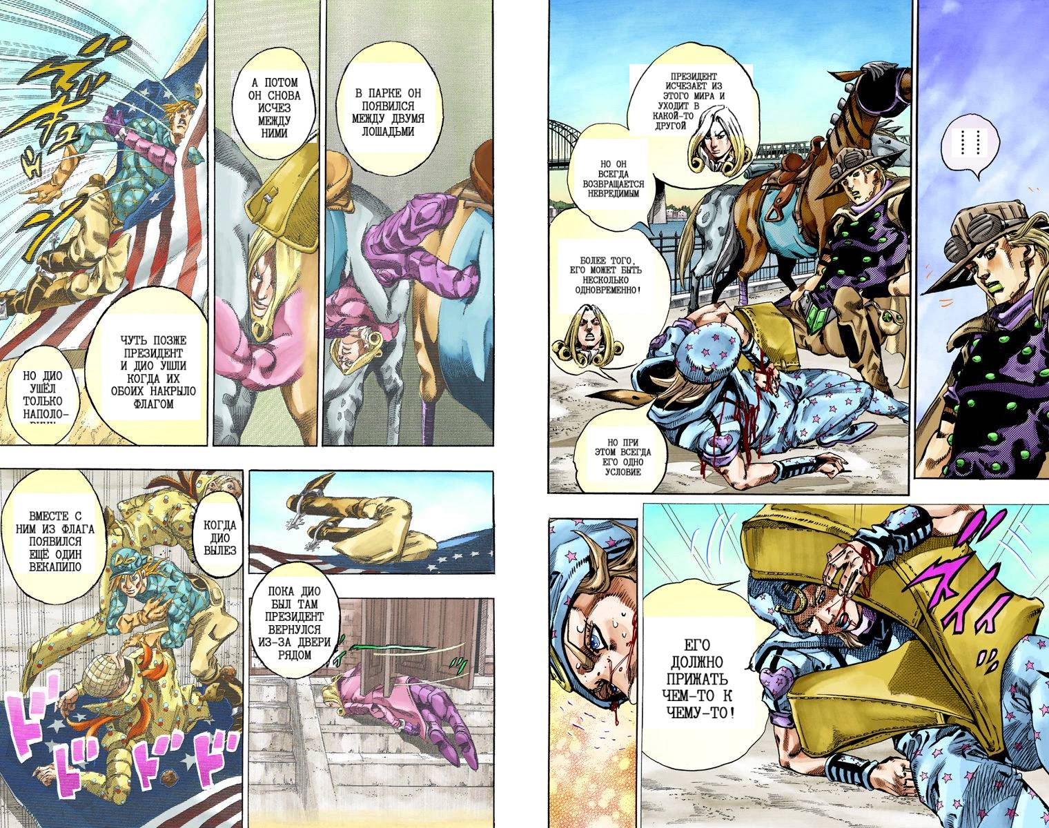 Манга Невероятные Приключения ДжоДжо Часть 7: Steel Ball Run (Цветная версия) - Глава 69 Страница 70