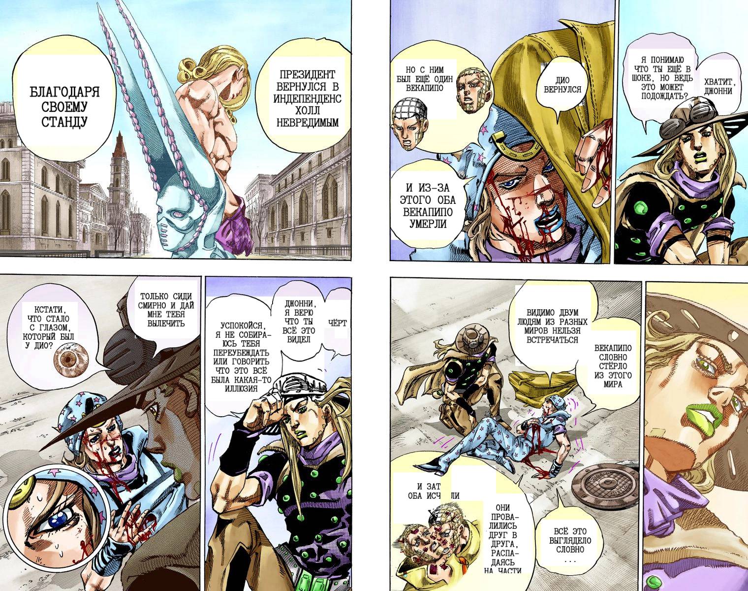 Манга Невероятные Приключения ДжоДжо Часть 7: Steel Ball Run (Цветная версия) - Глава 69 Страница 71