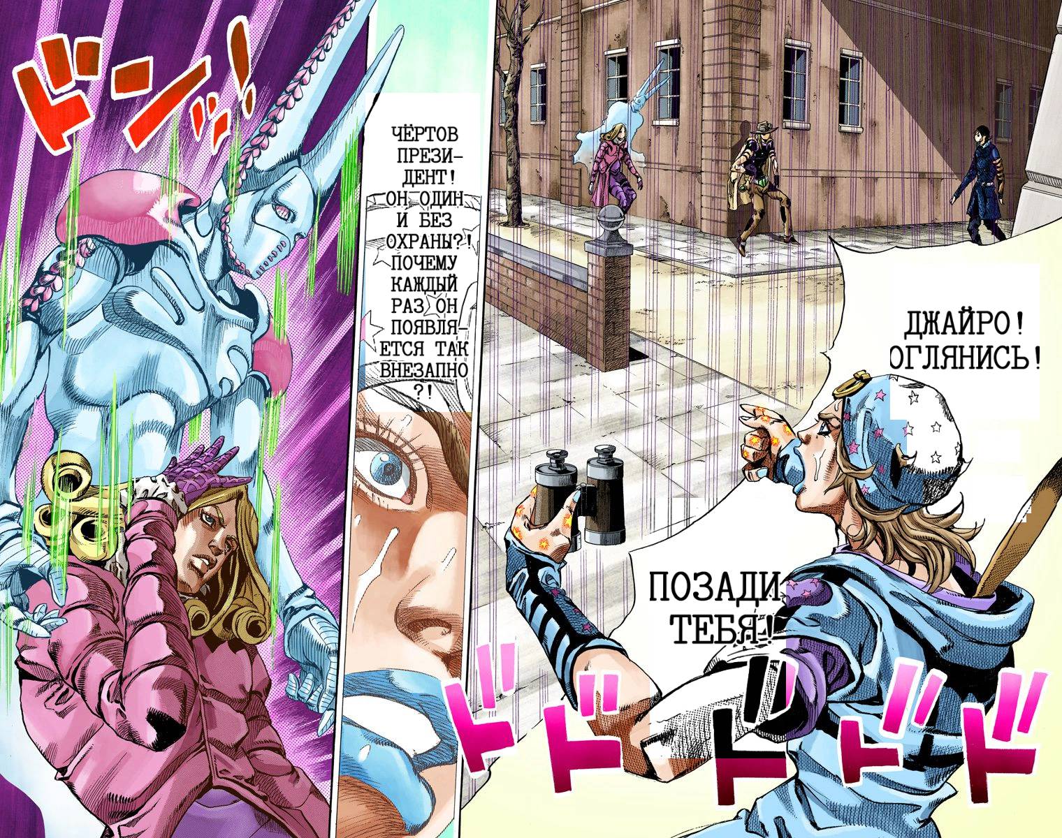 Манга Невероятные Приключения ДжоДжо Часть 7: Steel Ball Run (Цветная версия) - Глава 64 Страница 16