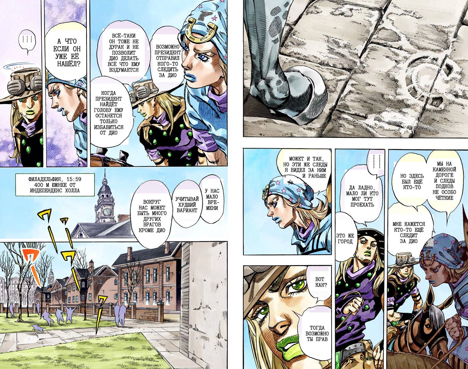 Манга Невероятные Приключения ДжоДжо Часть 7: Steel Ball Run (Цветная версия) - Глава 64 Страница 7