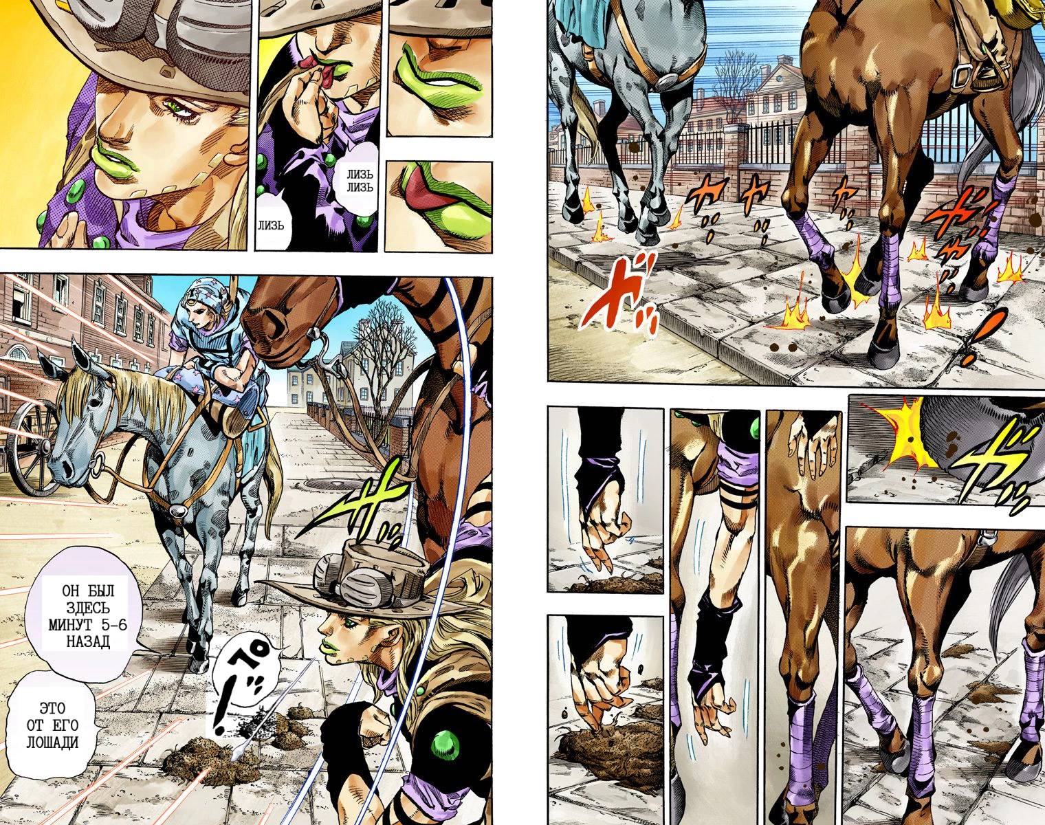 Манга Невероятные Приключения ДжоДжо Часть 7: Steel Ball Run (Цветная версия) - Глава 64 Страница 5