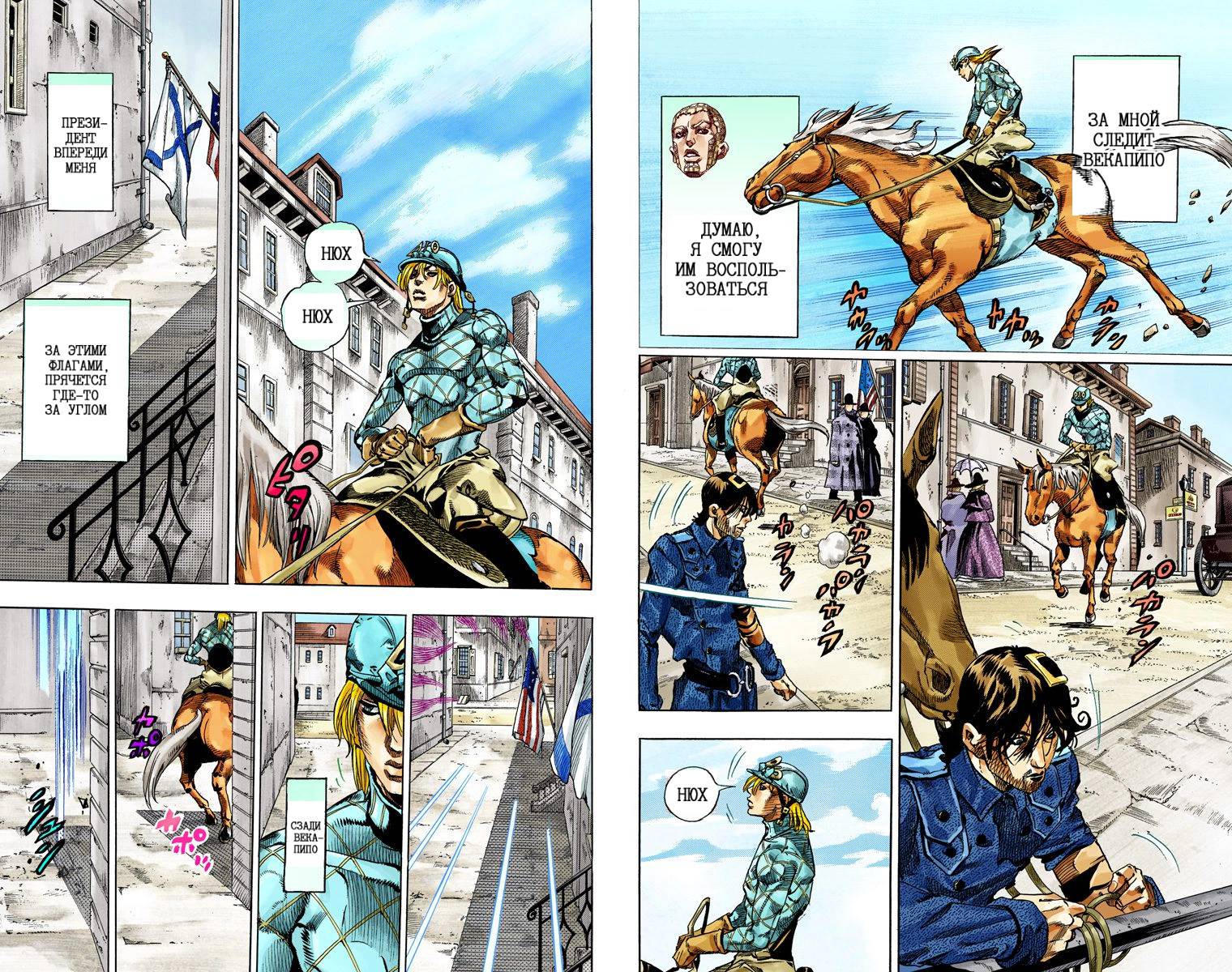 Манга Невероятные Приключения ДжоДжо Часть 7: Steel Ball Run (Цветная версия) - Глава 64 Страница 88