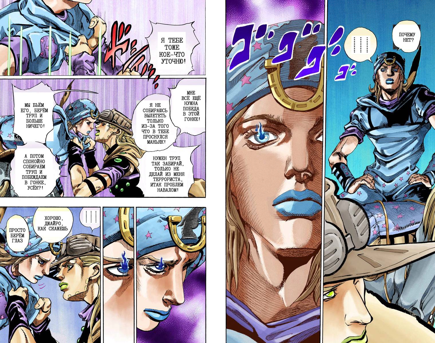 Манга Невероятные Приключения ДжоДжо Часть 7: Steel Ball Run (Цветная версия) - Глава 64 Страница 11