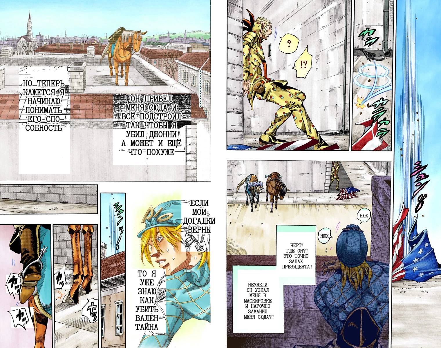 Манга Невероятные Приключения ДжоДжо Часть 7: Steel Ball Run (Цветная версия) - Глава 64 Страница 95