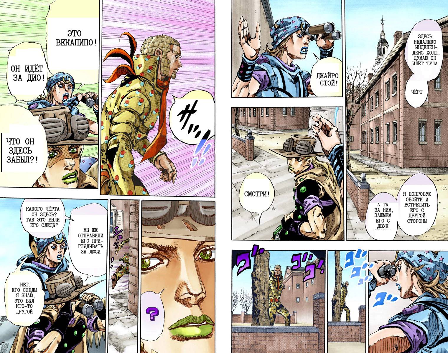 Манга Невероятные Приключения ДжоДжо Часть 7: Steel Ball Run (Цветная версия) - Глава 64 Страница 9