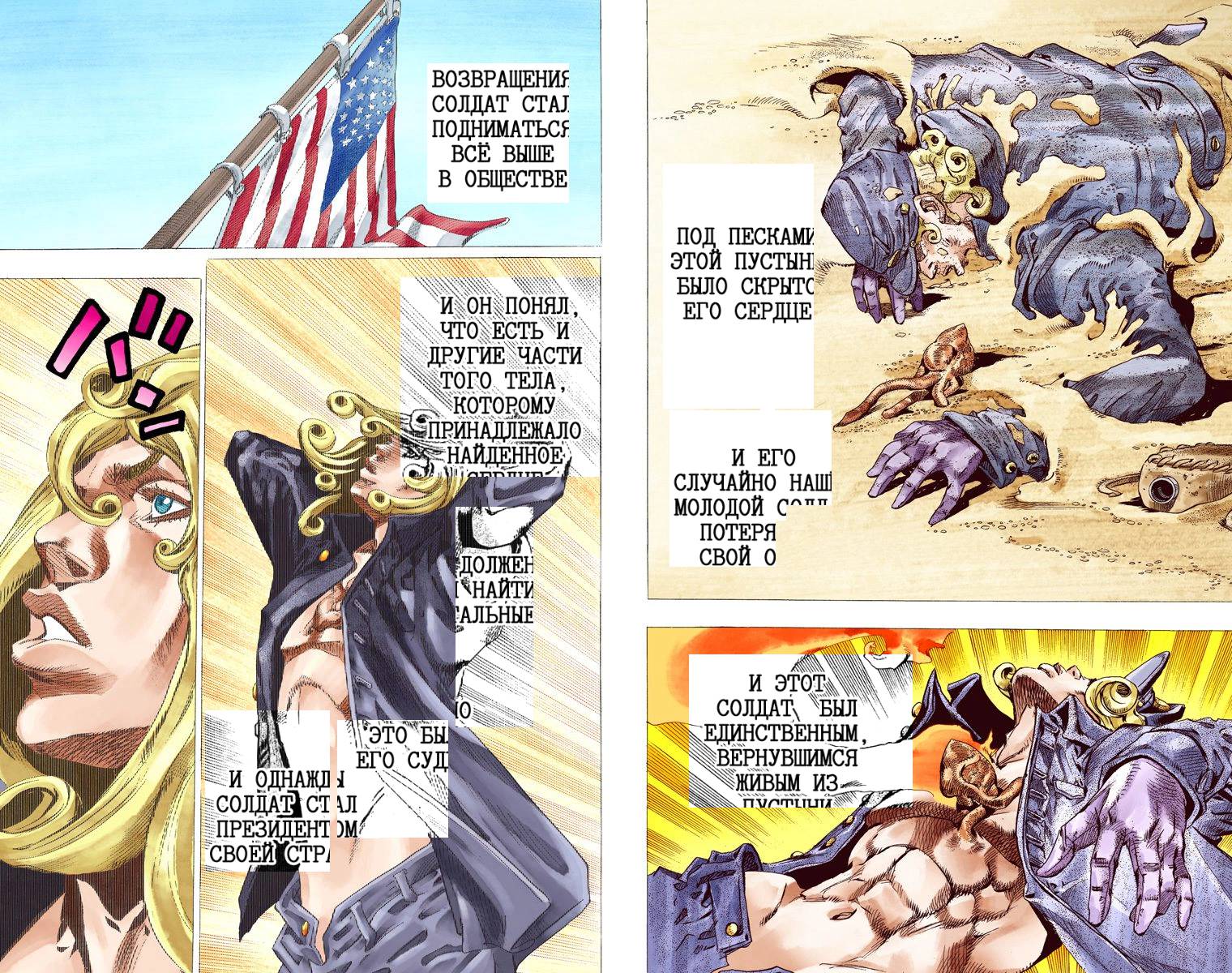 Манга Невероятные Приключения ДжоДжо Часть 7: Steel Ball Run (Цветная версия) - Глава 64 Страница 65