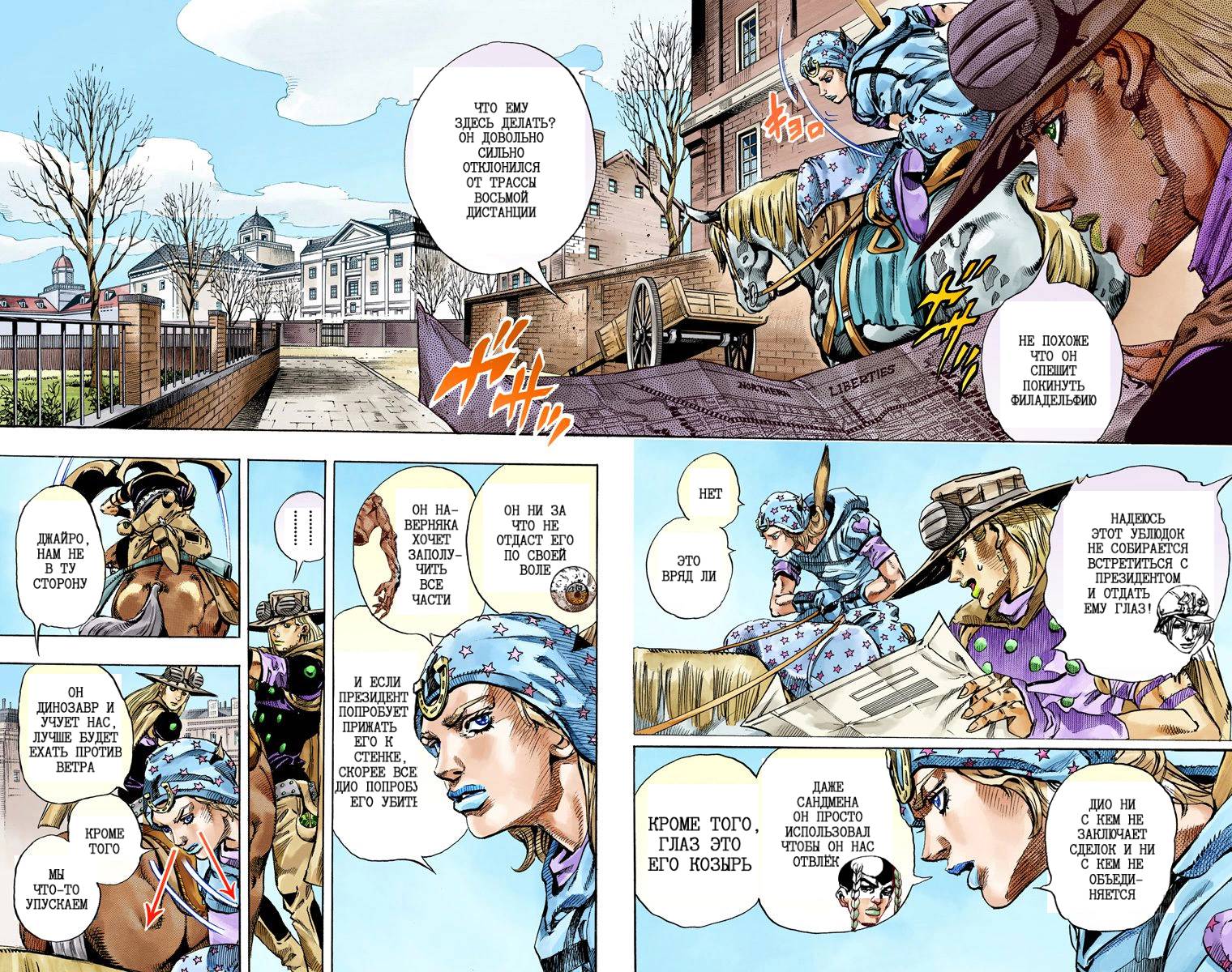 Манга Невероятные Приключения ДжоДжо Часть 7: Steel Ball Run (Цветная версия) - Глава 64 Страница 6