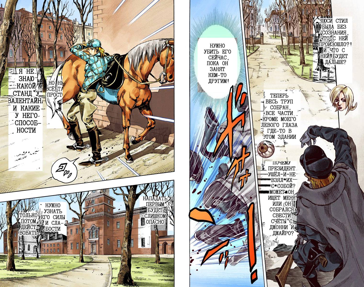 Манга Невероятные Приключения ДжоДжо Часть 7: Steel Ball Run (Цветная версия) - Глава 64 Страница 87