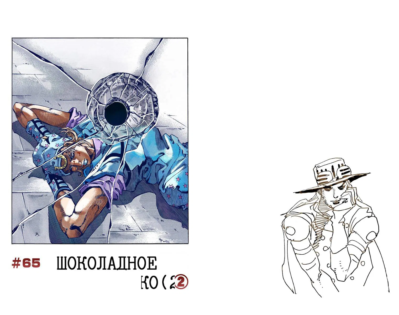 Манга Невероятные Приключения ДжоДжо Часть 7: Steel Ball Run (Цветная версия) - Глава 64 Страница 20