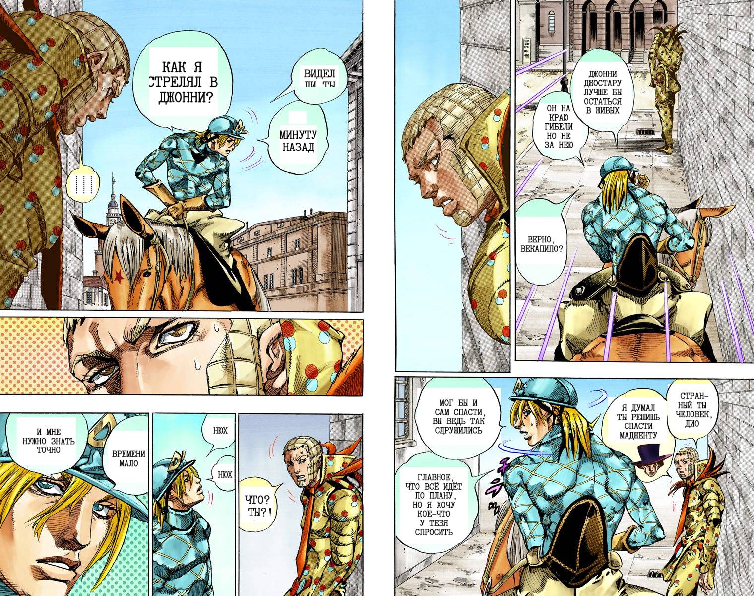 Манга Невероятные Приключения ДжоДжо Часть 7: Steel Ball Run (Цветная версия) - Глава 64 Страница 96