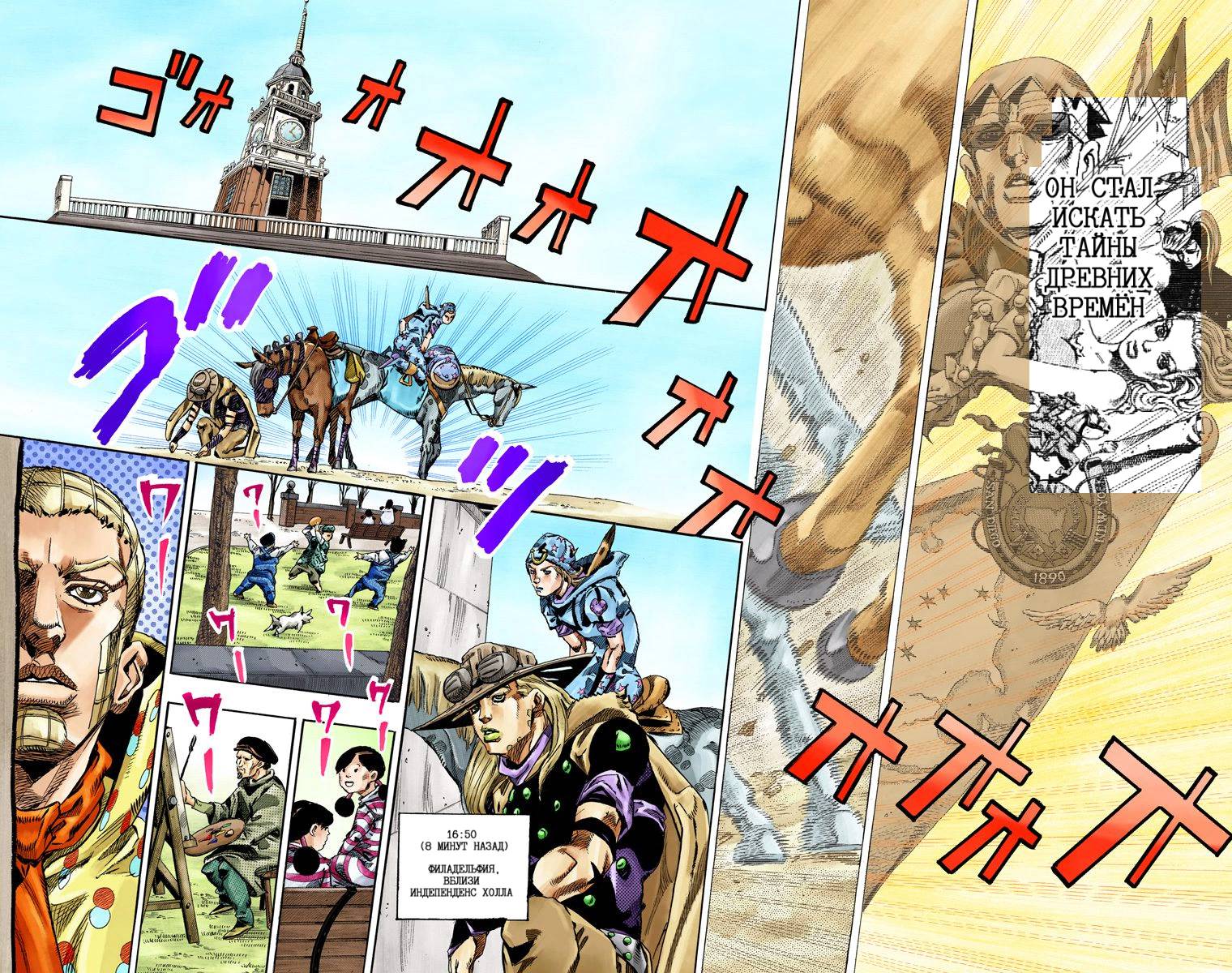 Манга Невероятные Приключения ДжоДжо Часть 7: Steel Ball Run (Цветная версия) - Глава 64 Страница 66