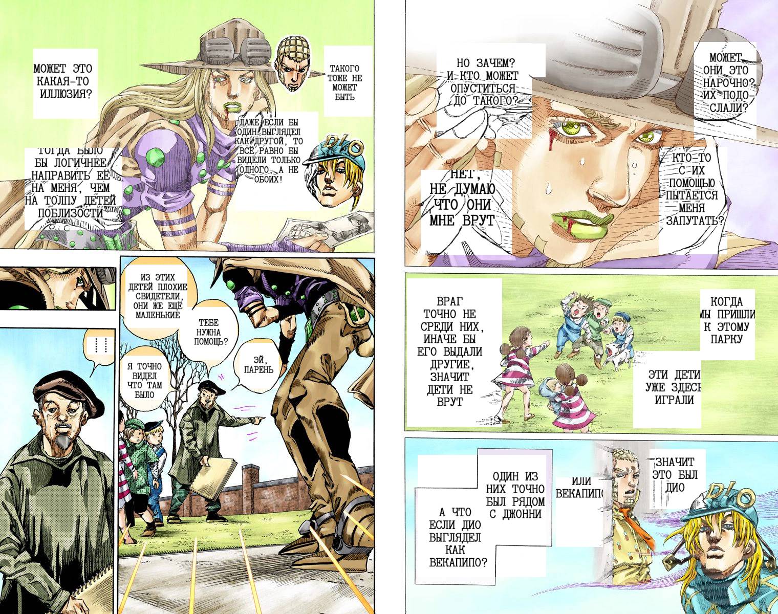 Манга Невероятные Приключения ДжоДжо Часть 7: Steel Ball Run (Цветная версия) - Глава 64 Страница 54