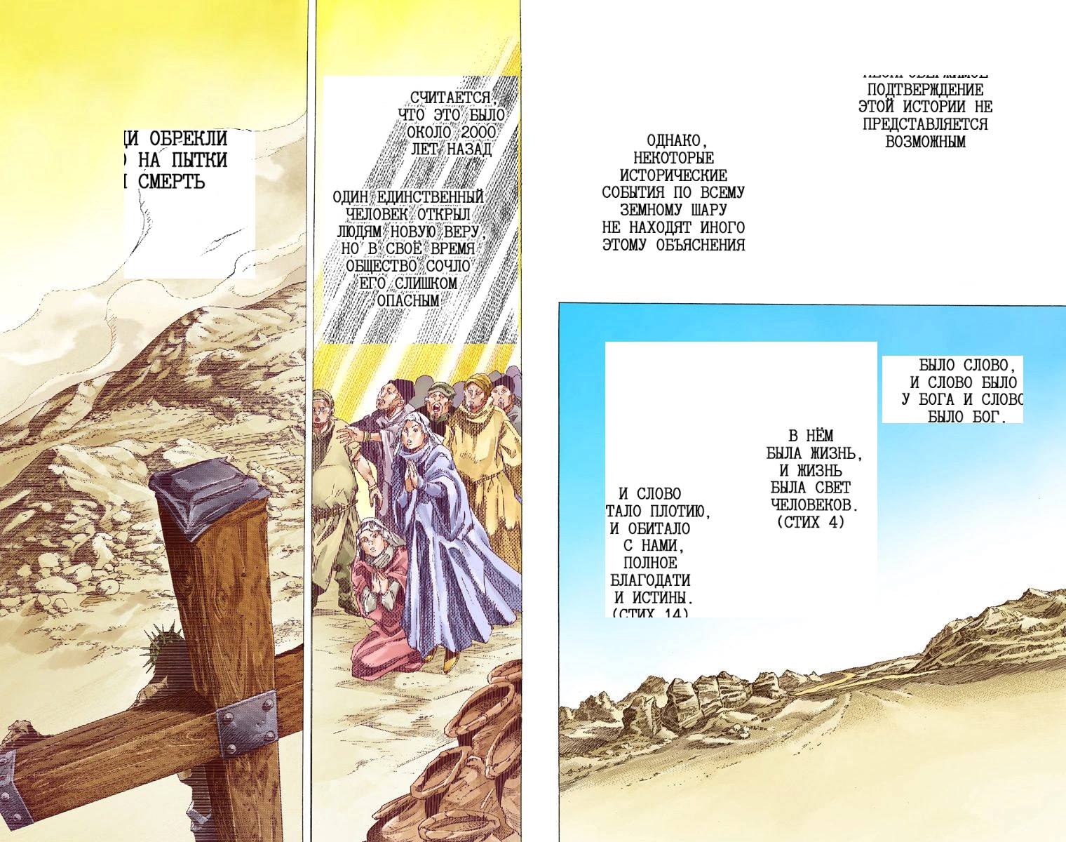 Манга Невероятные Приключения ДжоДжо Часть 7: Steel Ball Run (Цветная версия) - Глава 64 Страница 60