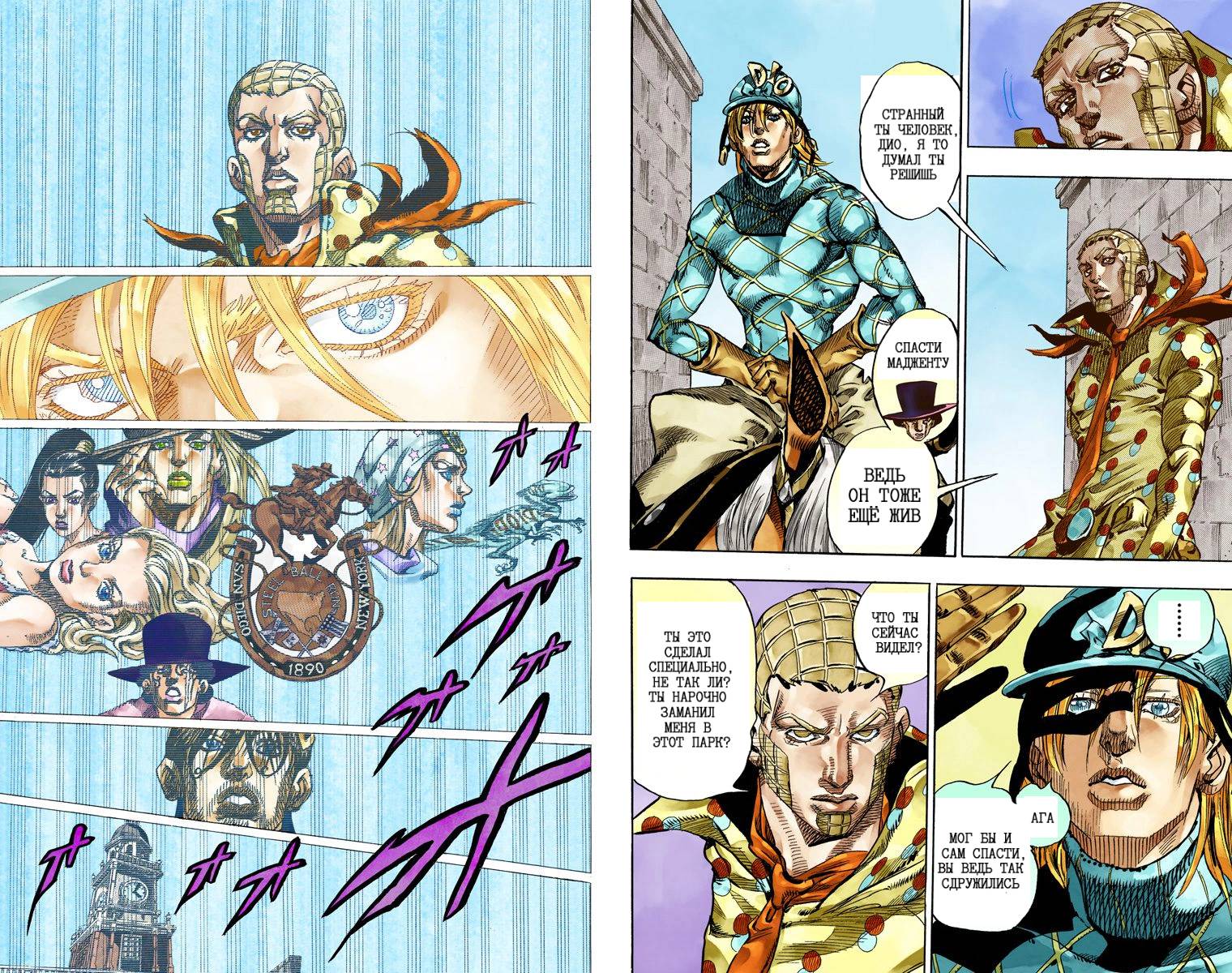 Манга Невероятные Приключения ДжоДжо Часть 7: Steel Ball Run (Цветная версия) - Глава 64 Страница 78