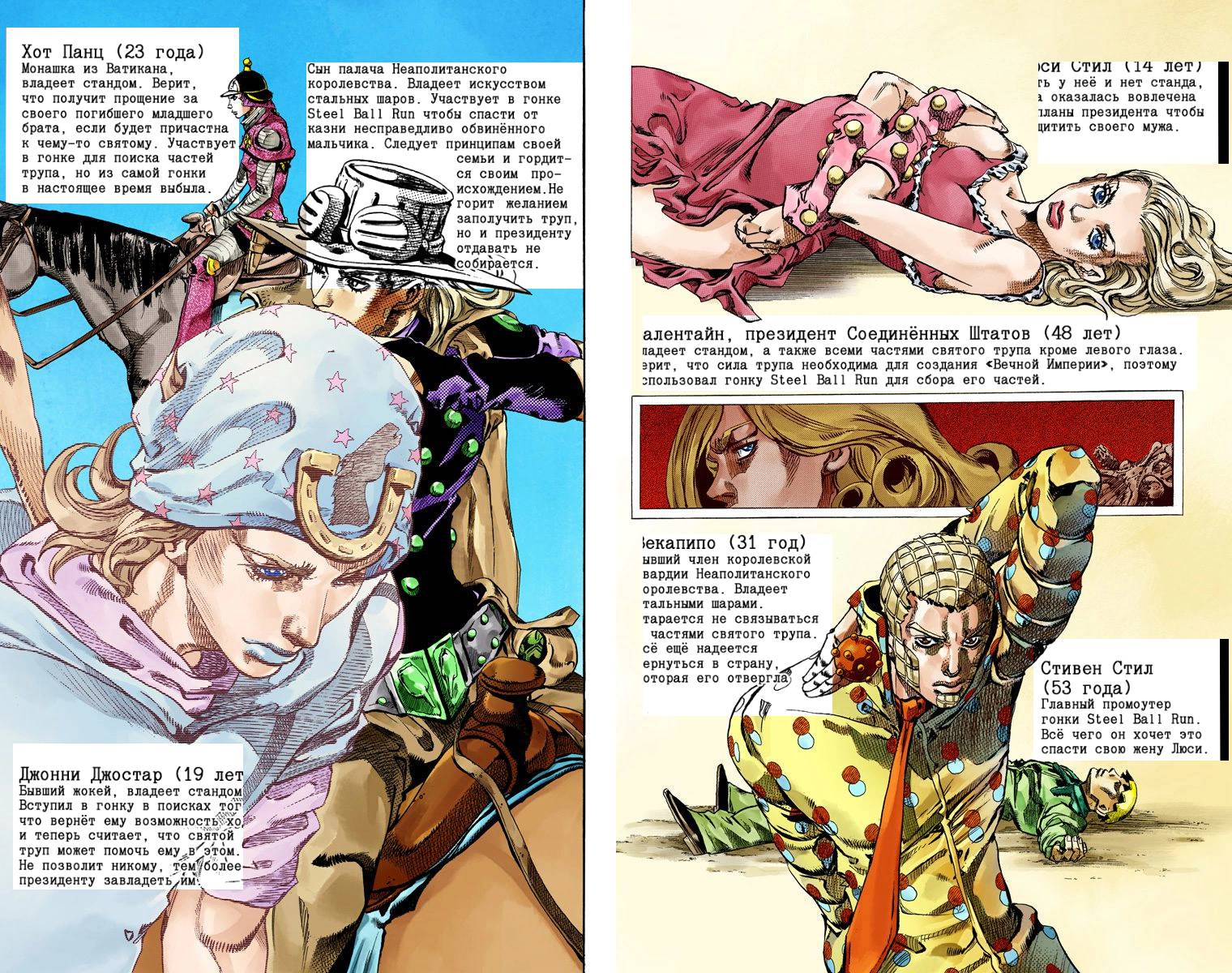 Манга Невероятные Приключения ДжоДжо Часть 7: Steel Ball Run (Цветная версия) - Глава 64 Страница 4