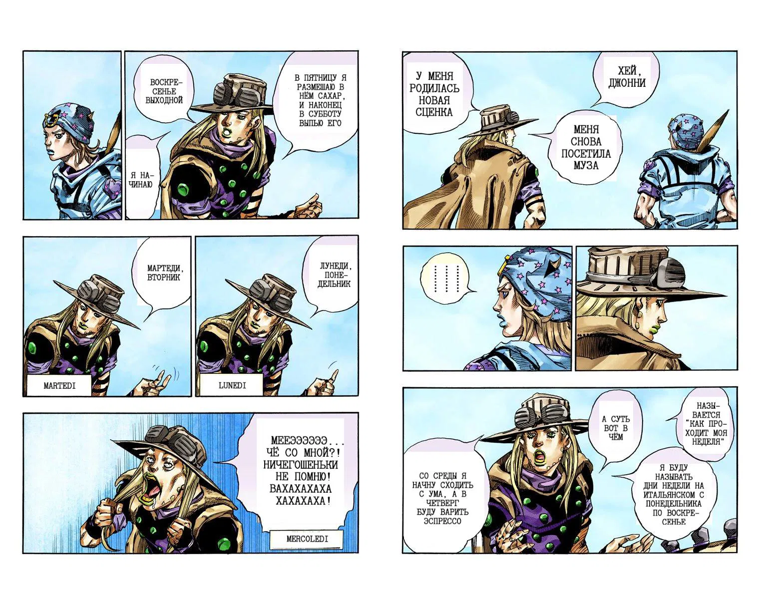 Манга Невероятные Приключения ДжоДжо Часть 7: Steel Ball Run (Цветная версия) - Глава 60 Страница 93