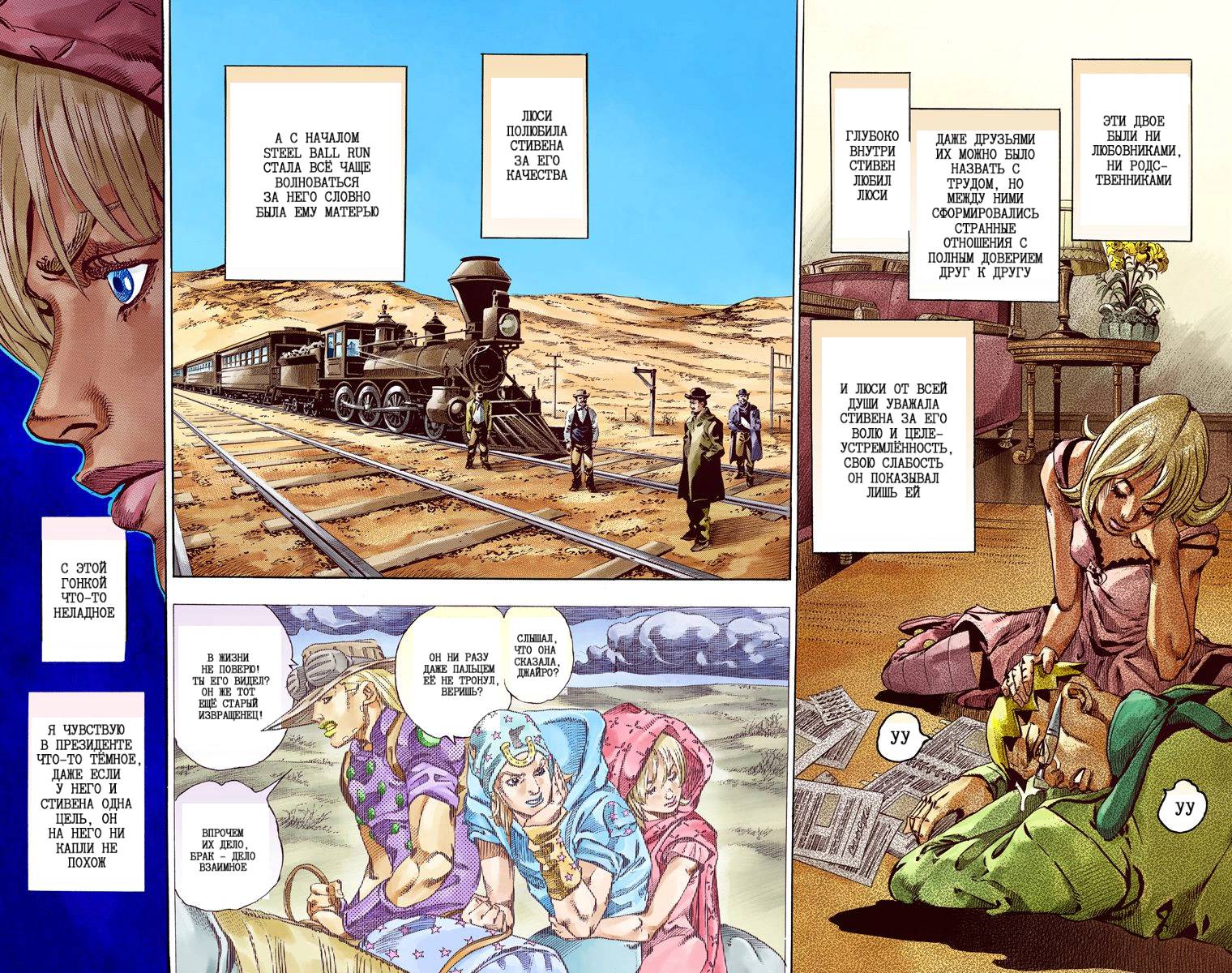 Манга Невероятные Приключения ДжоДжо Часть 7: Steel Ball Run (Цветная версия) - Глава 60 Страница 35