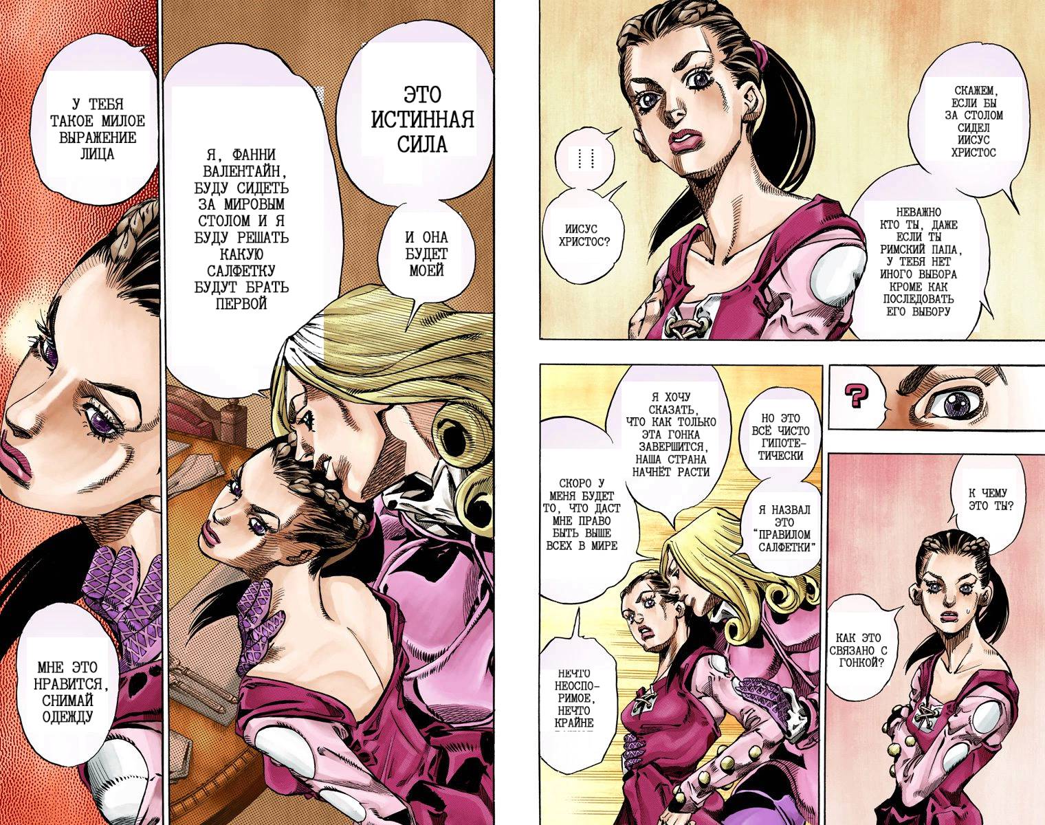 Манга Невероятные Приключения ДжоДжо Часть 7: Steel Ball Run (Цветная версия) - Глава 60 Страница 44