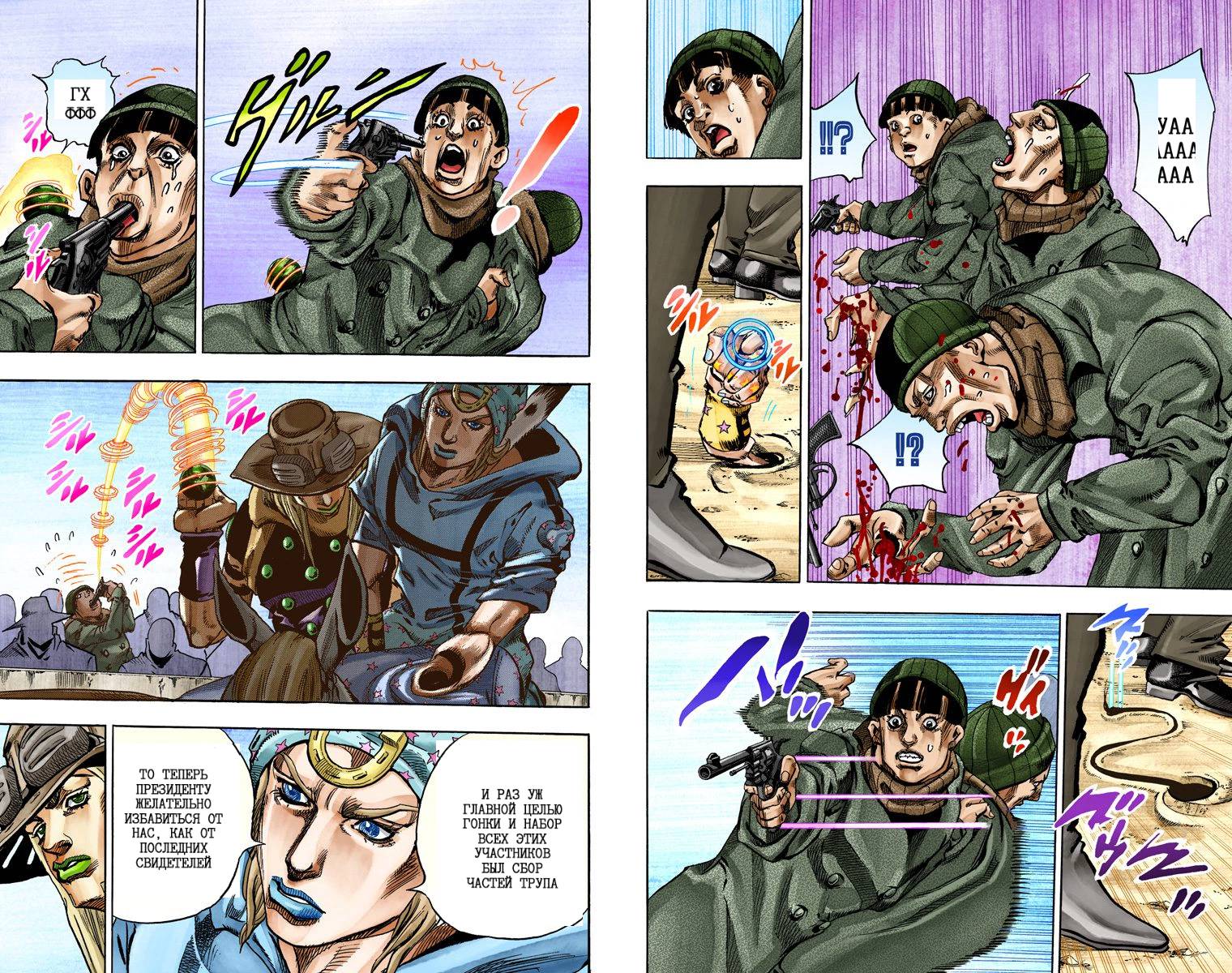 Манга Невероятные Приключения ДжоДжо Часть 7: Steel Ball Run (Цветная версия) - Глава 60 Страница 7