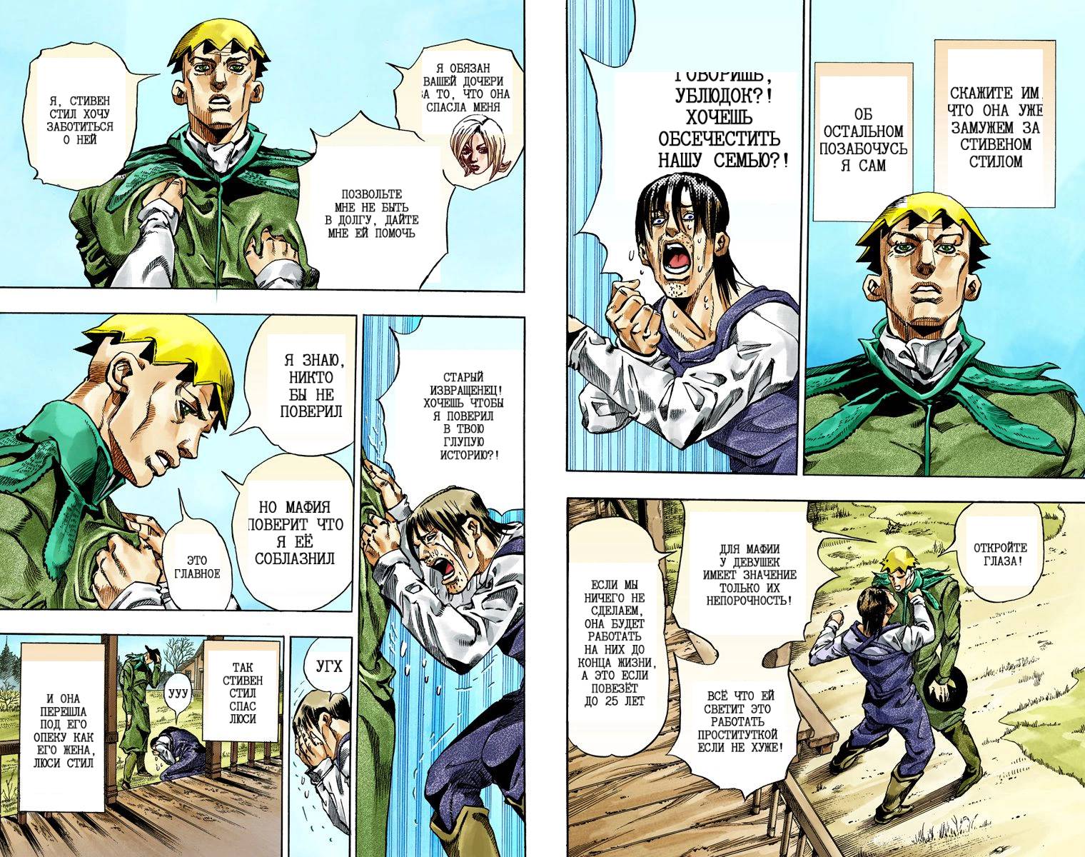 Манга Невероятные Приключения ДжоДжо Часть 7: Steel Ball Run (Цветная версия) - Глава 60 Страница 33