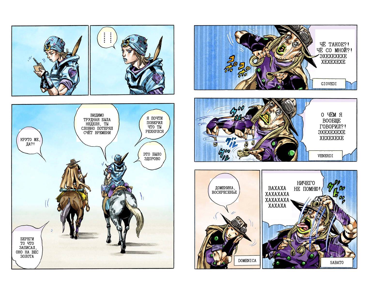 Манга Невероятные Приключения ДжоДжо Часть 7: Steel Ball Run (Цветная версия) - Глава 60 Страница 94