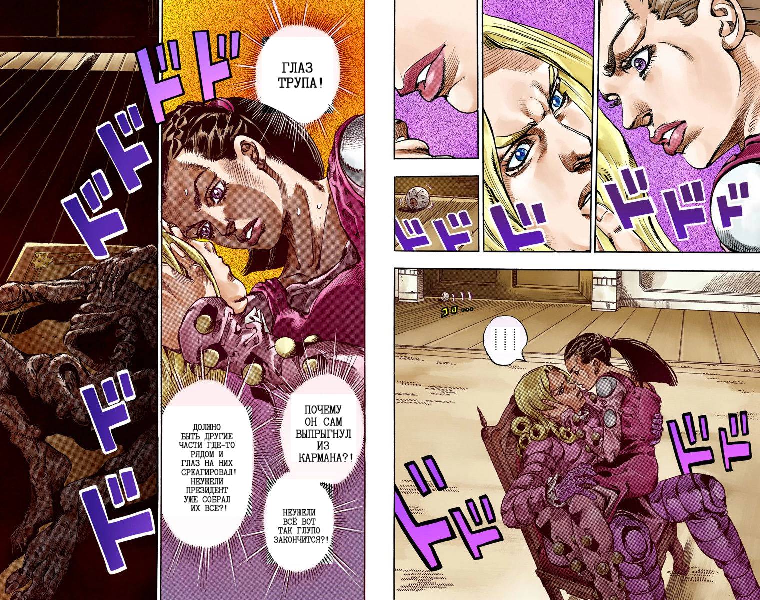 Манга Невероятные Приключения ДжоДжо Часть 7: Steel Ball Run (Цветная версия) - Глава 60 Страница 29