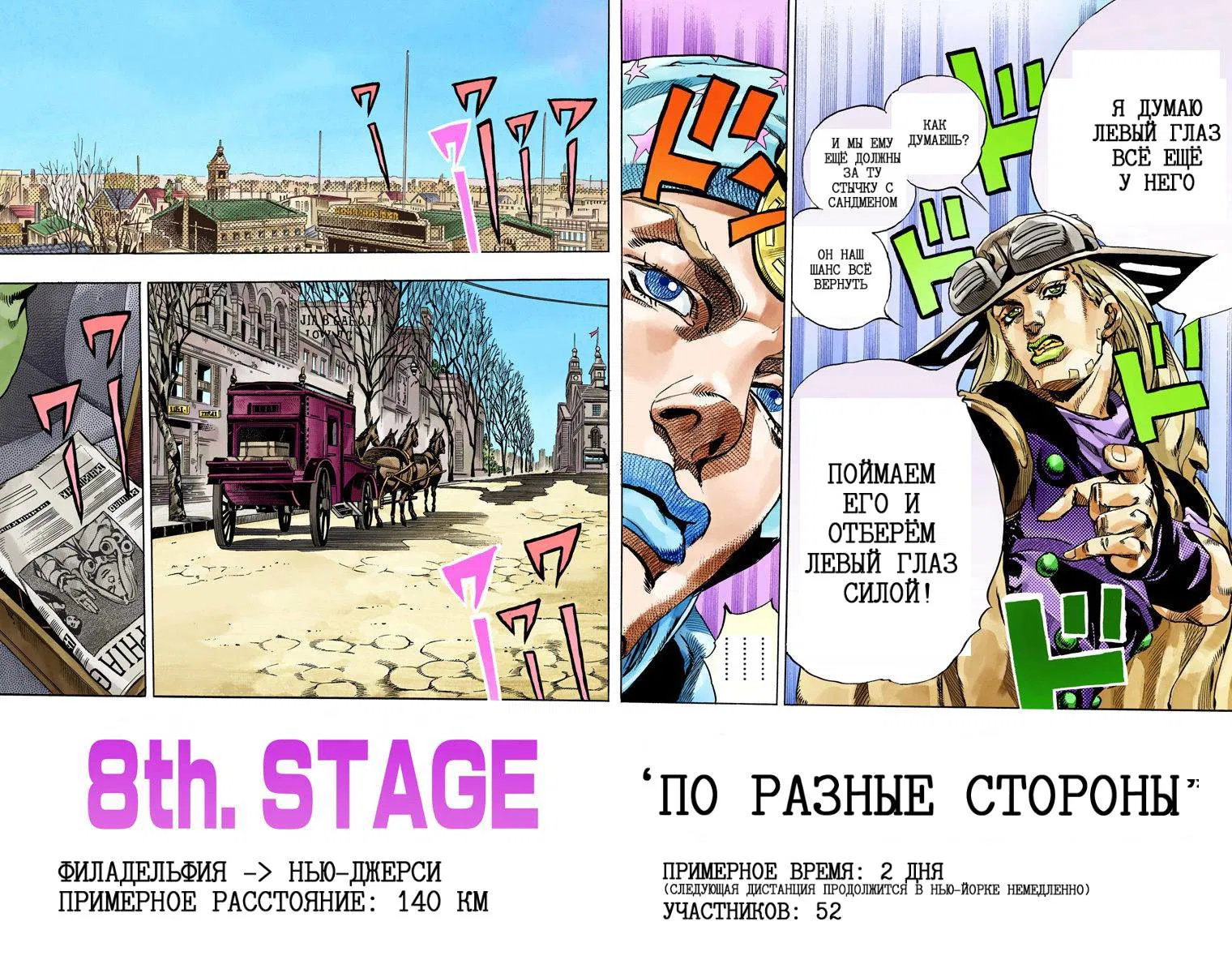 Манга Невероятные Приключения ДжоДжо Часть 7: Steel Ball Run (Цветная версия) - Глава 60 Страница 9