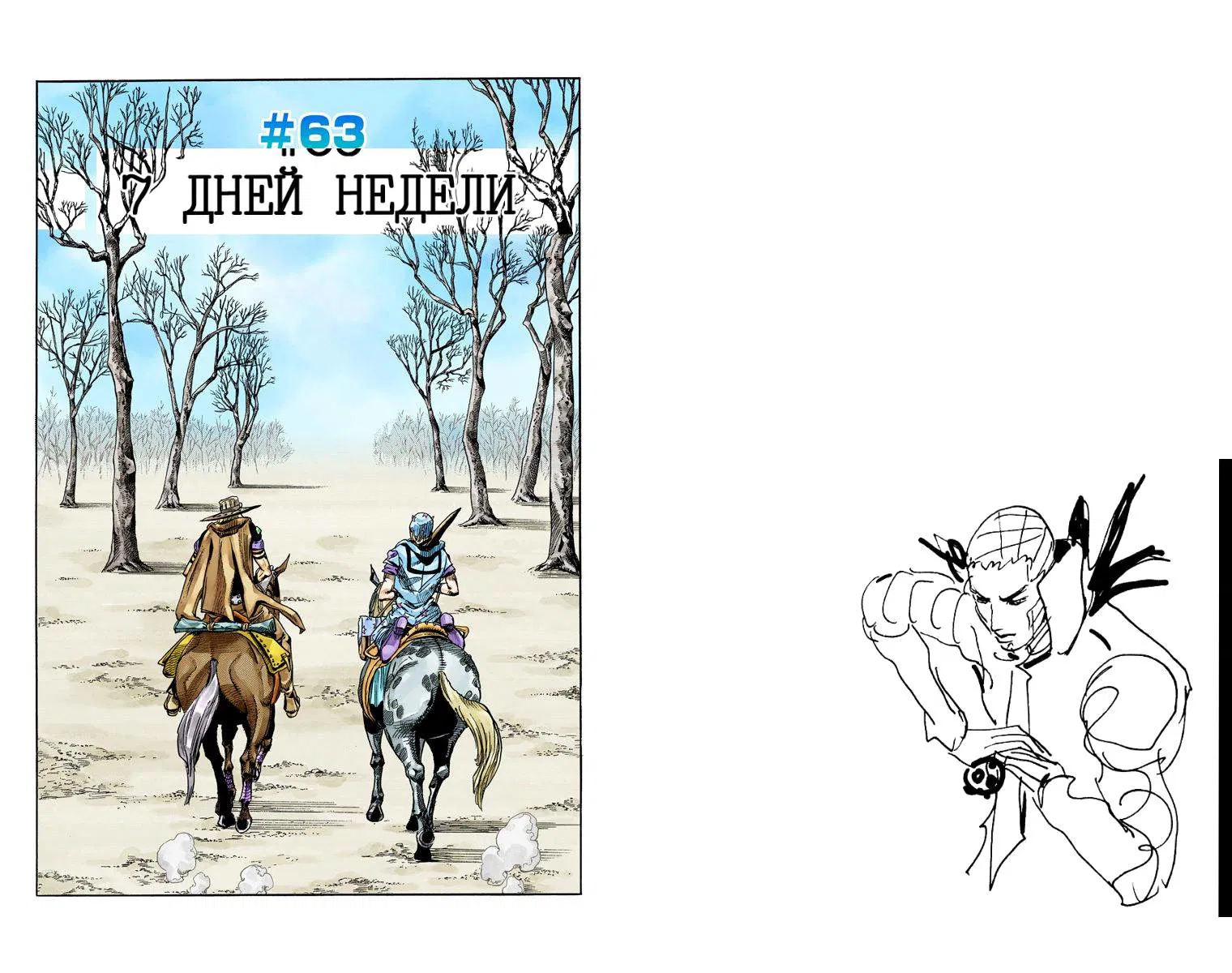 Манга Невероятные Приключения ДжоДжо Часть 7: Steel Ball Run (Цветная версия) - Глава 60 Страница 92