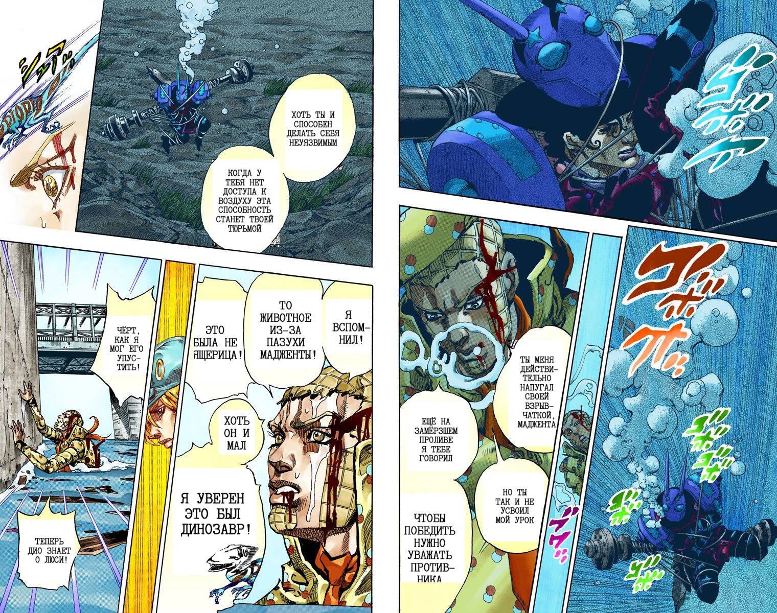 Манга Невероятные Приключения ДжоДжо Часть 7: Steel Ball Run (Цветная версия) - Глава 60 Страница 89